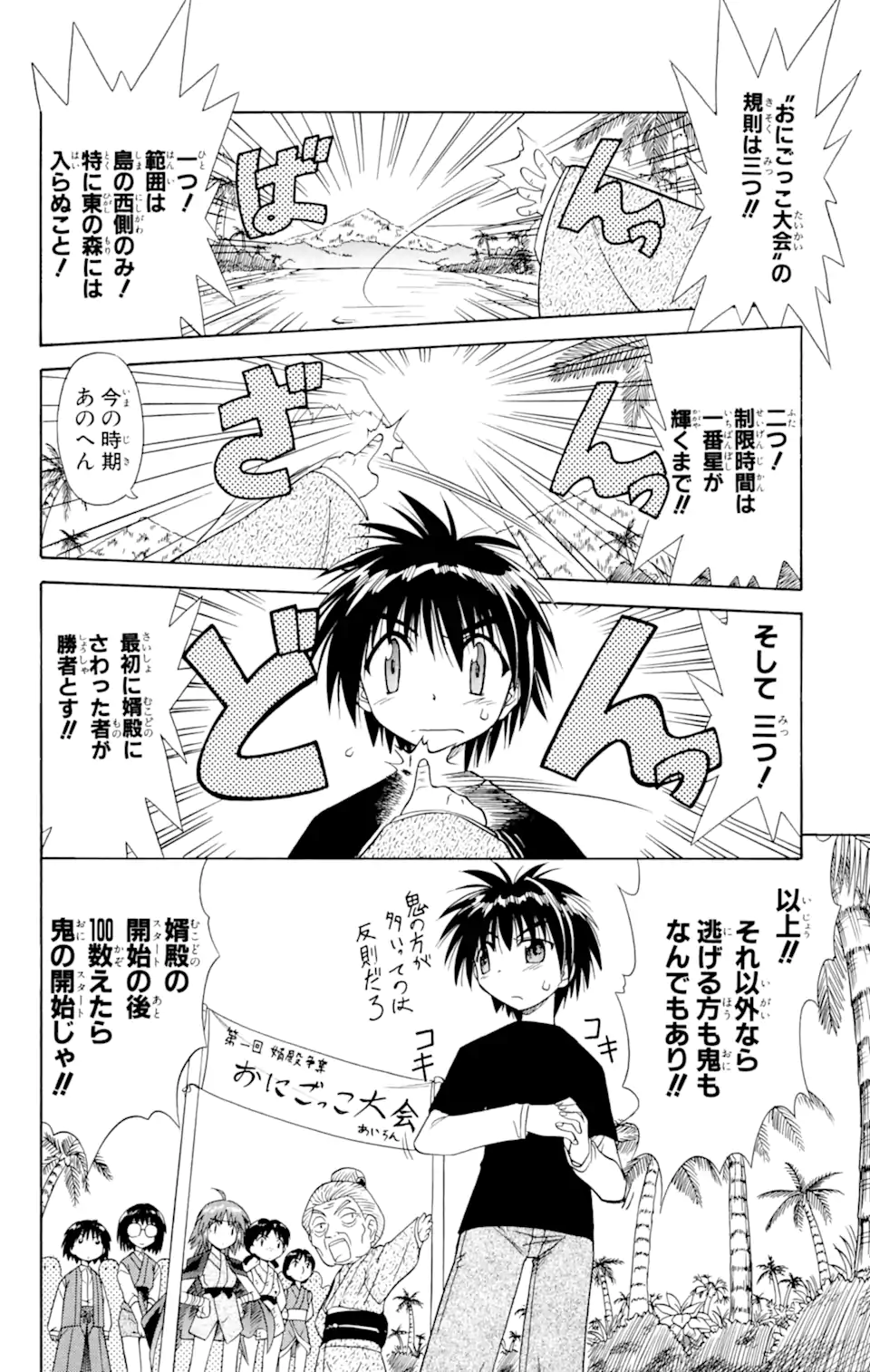ながされて藍蘭島 Chap 3 - Next Chap 4