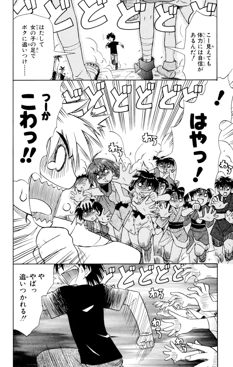 ながされて藍蘭島 Chap 3 - Next Chap 4