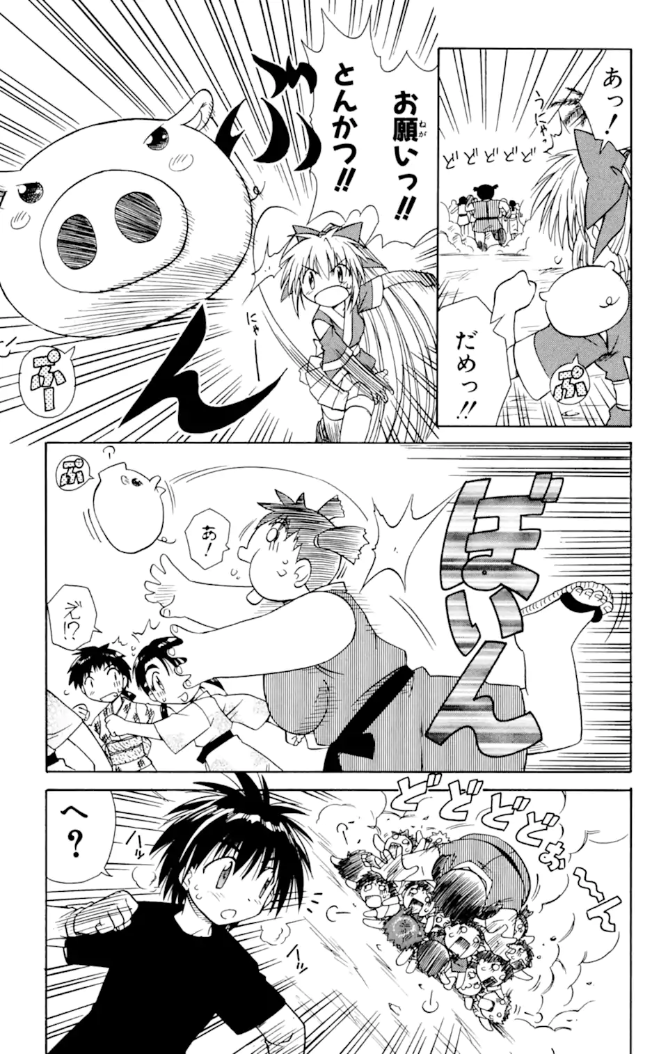 ながされて藍蘭島 Chap 3 - Next Chap 4