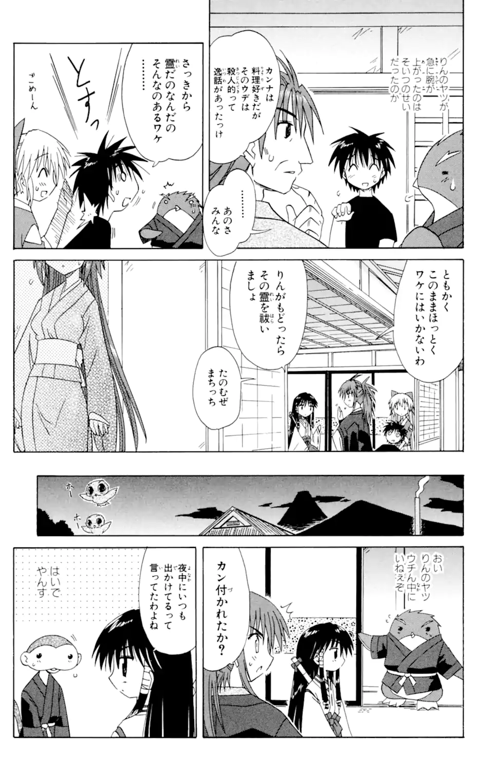 ながされて藍蘭島 Chap 30 - Next Chap 31