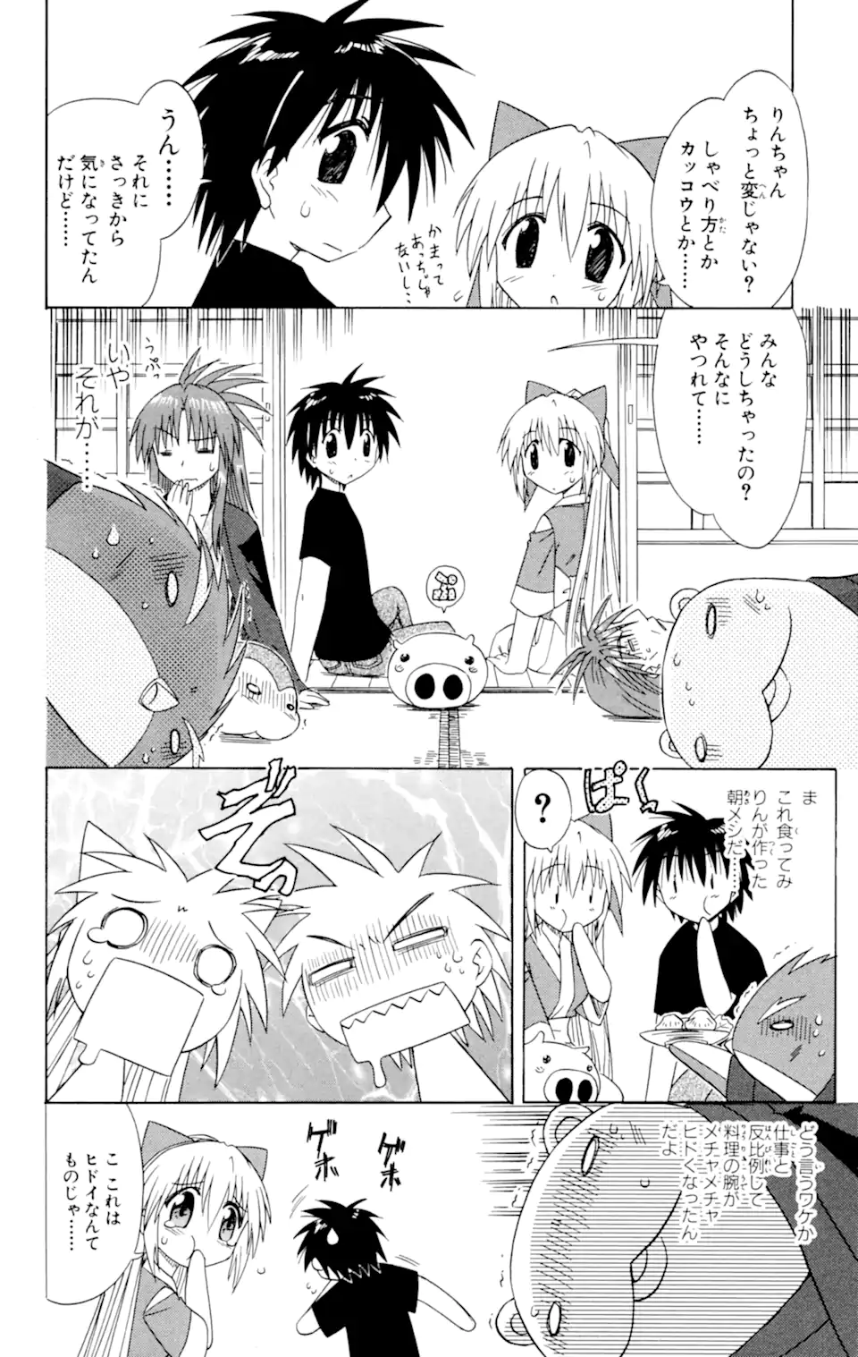 ながされて藍蘭島 Chap 30 - Next Chap 31