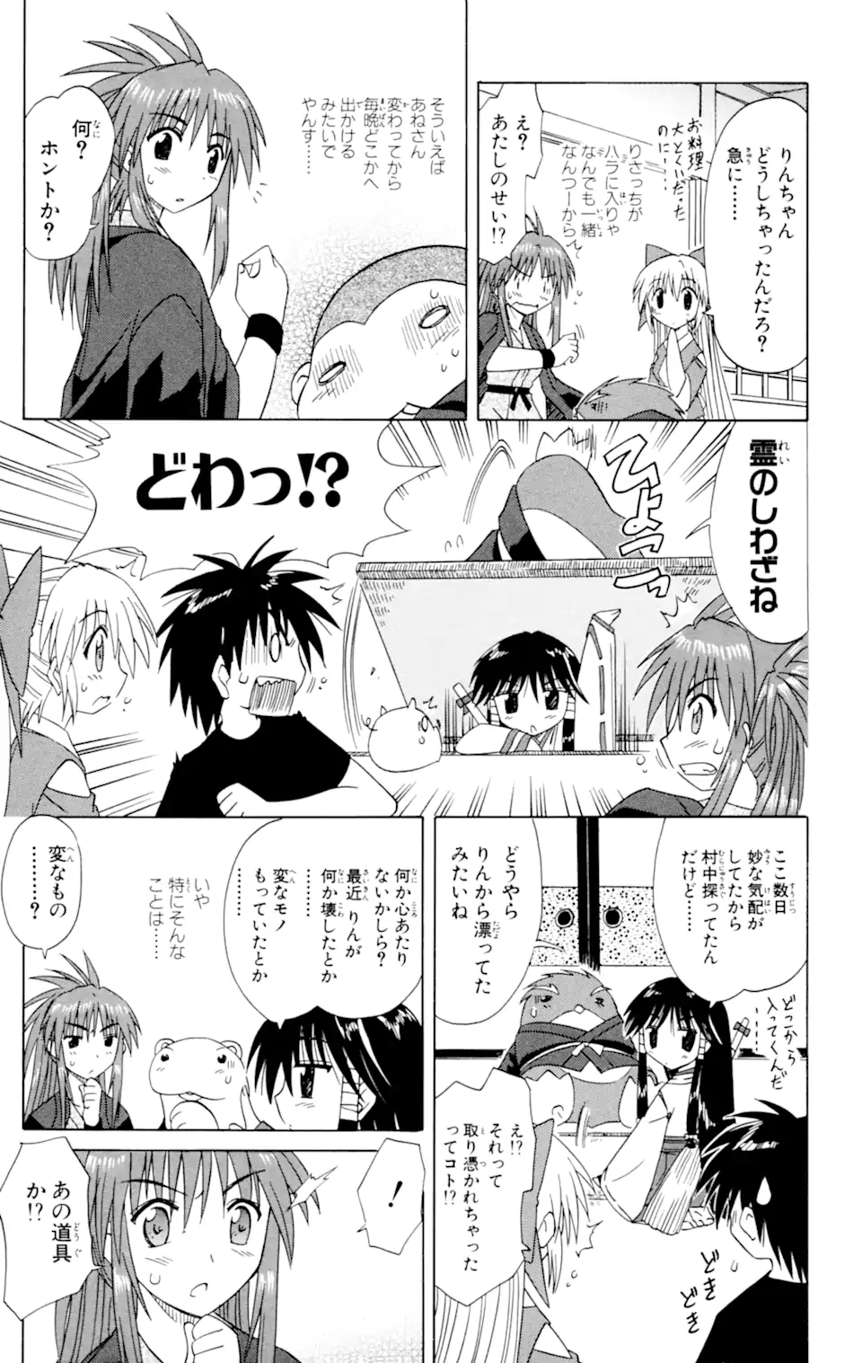 ながされて藍蘭島 Chap 30 - Next Chap 31