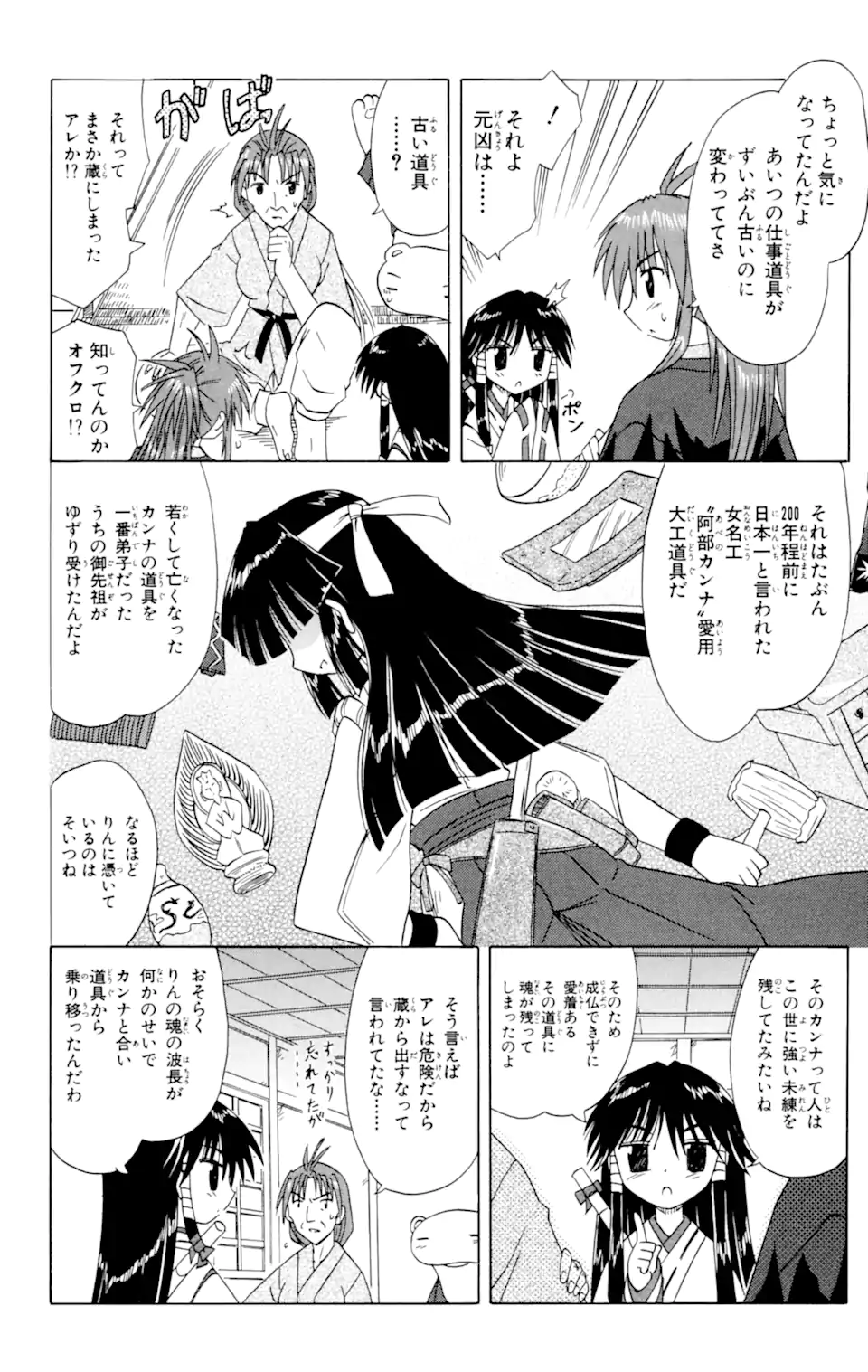 ながされて藍蘭島 Chap 30 - Next Chap 31