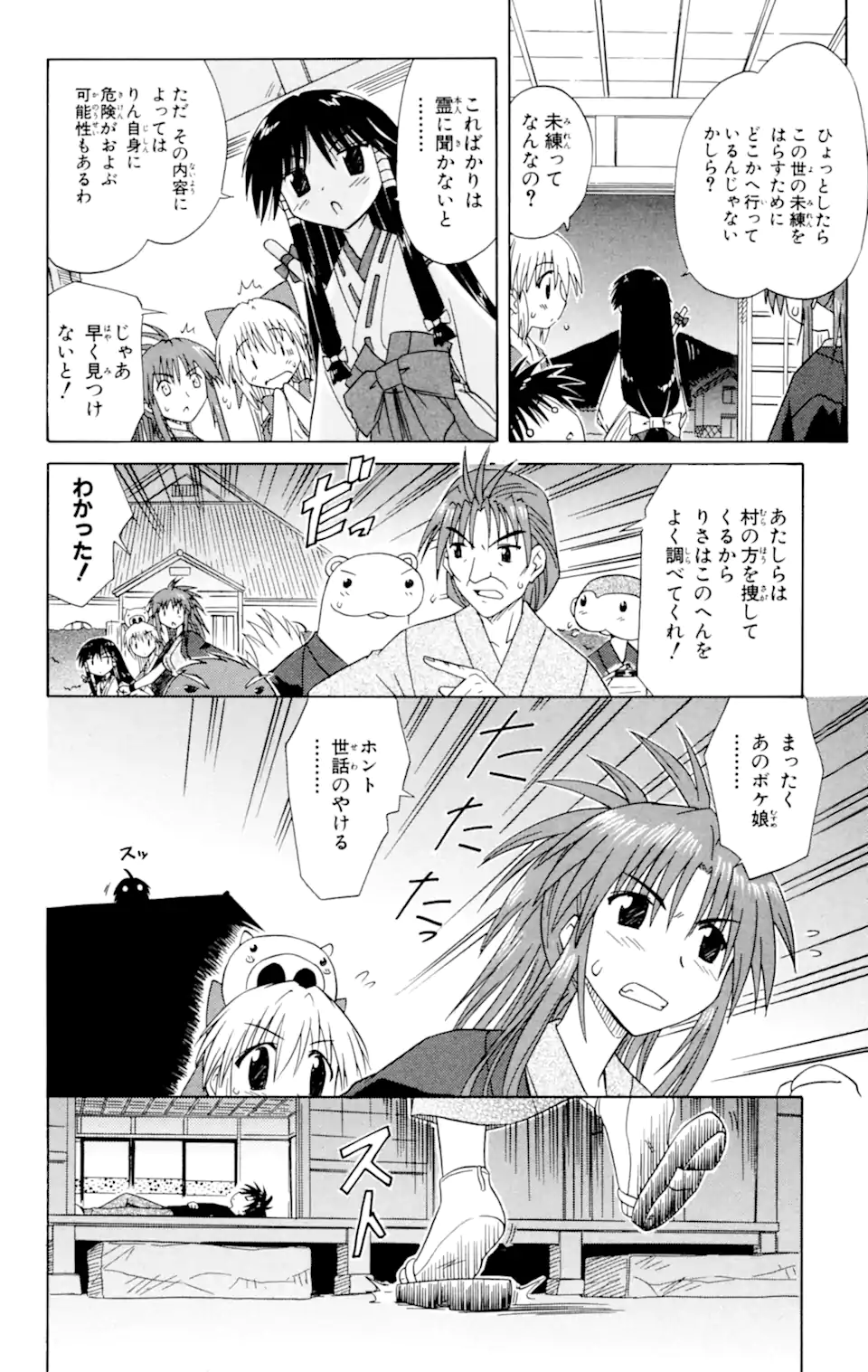 ながされて藍蘭島 Chap 30 - Next Chap 31