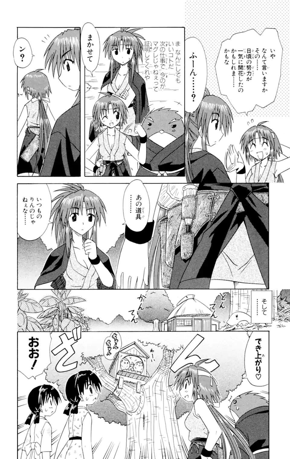 ながされて藍蘭島 Chap 30 - Next Chap 31