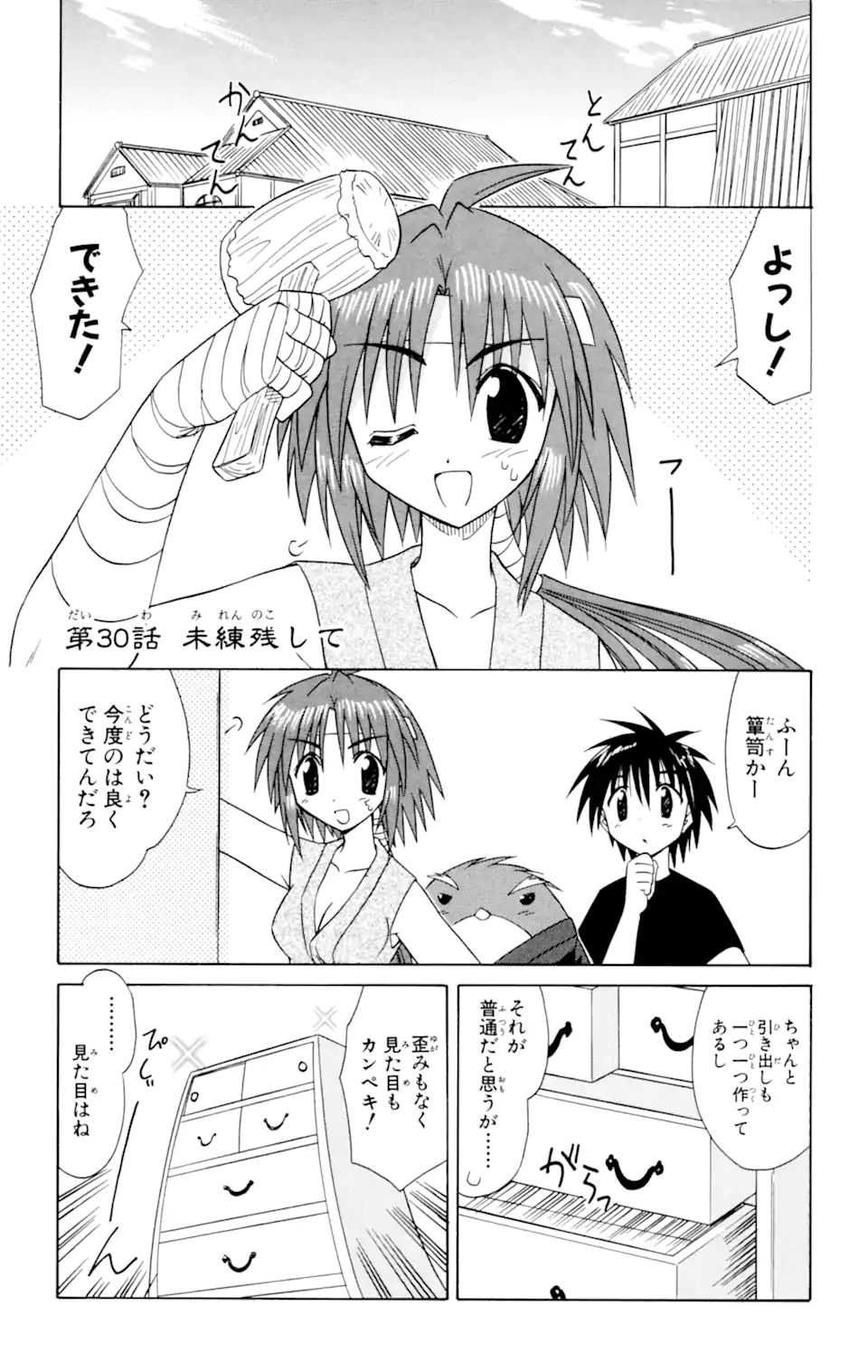 ながされて藍蘭島 Chap 30 - Next Chap 31