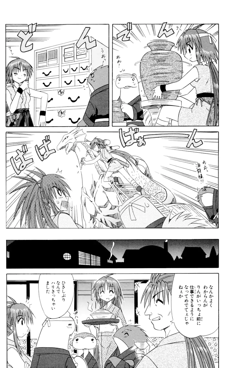 ながされて藍蘭島 Chap 30 - Next Chap 31
