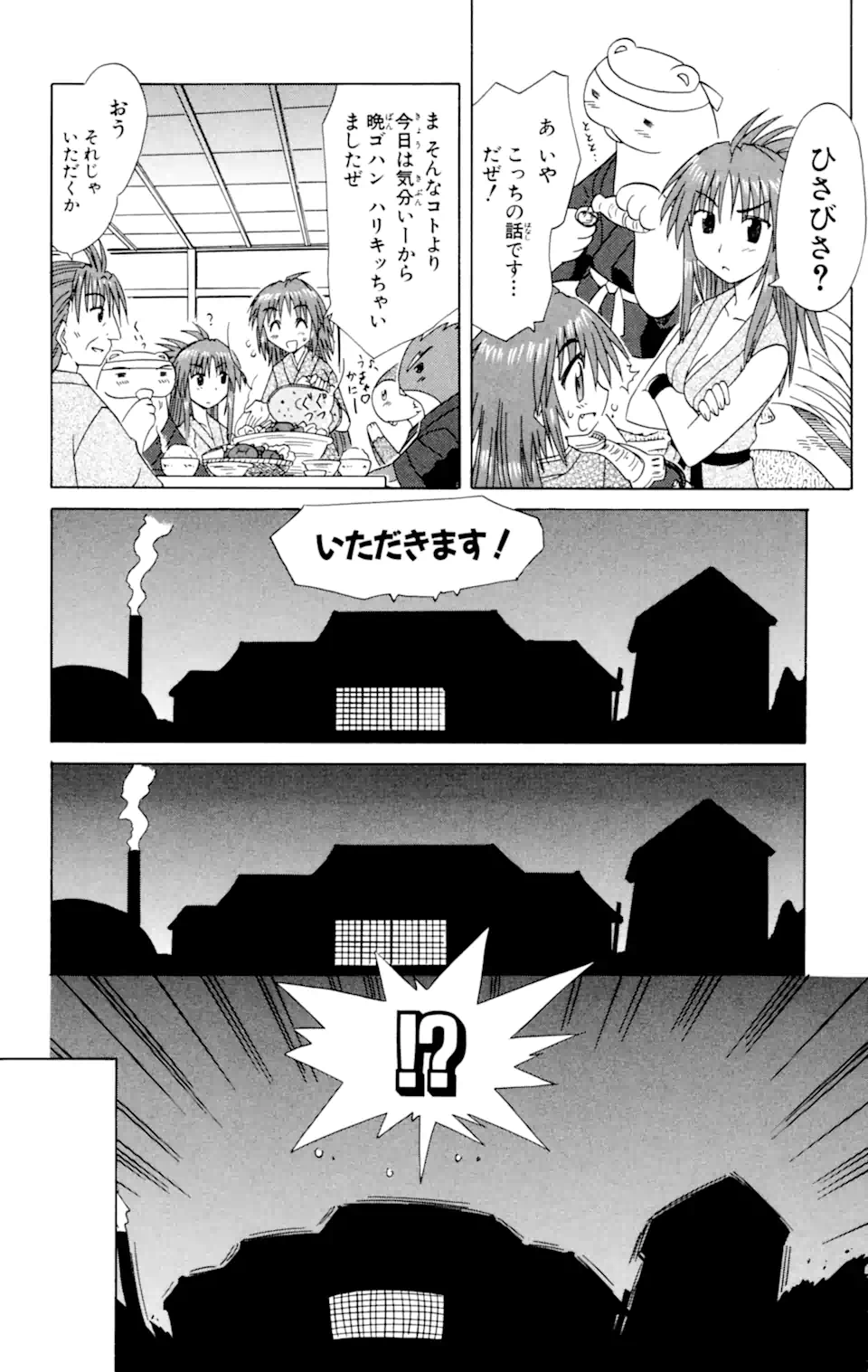 ながされて藍蘭島 Chap 30 - Next Chap 31