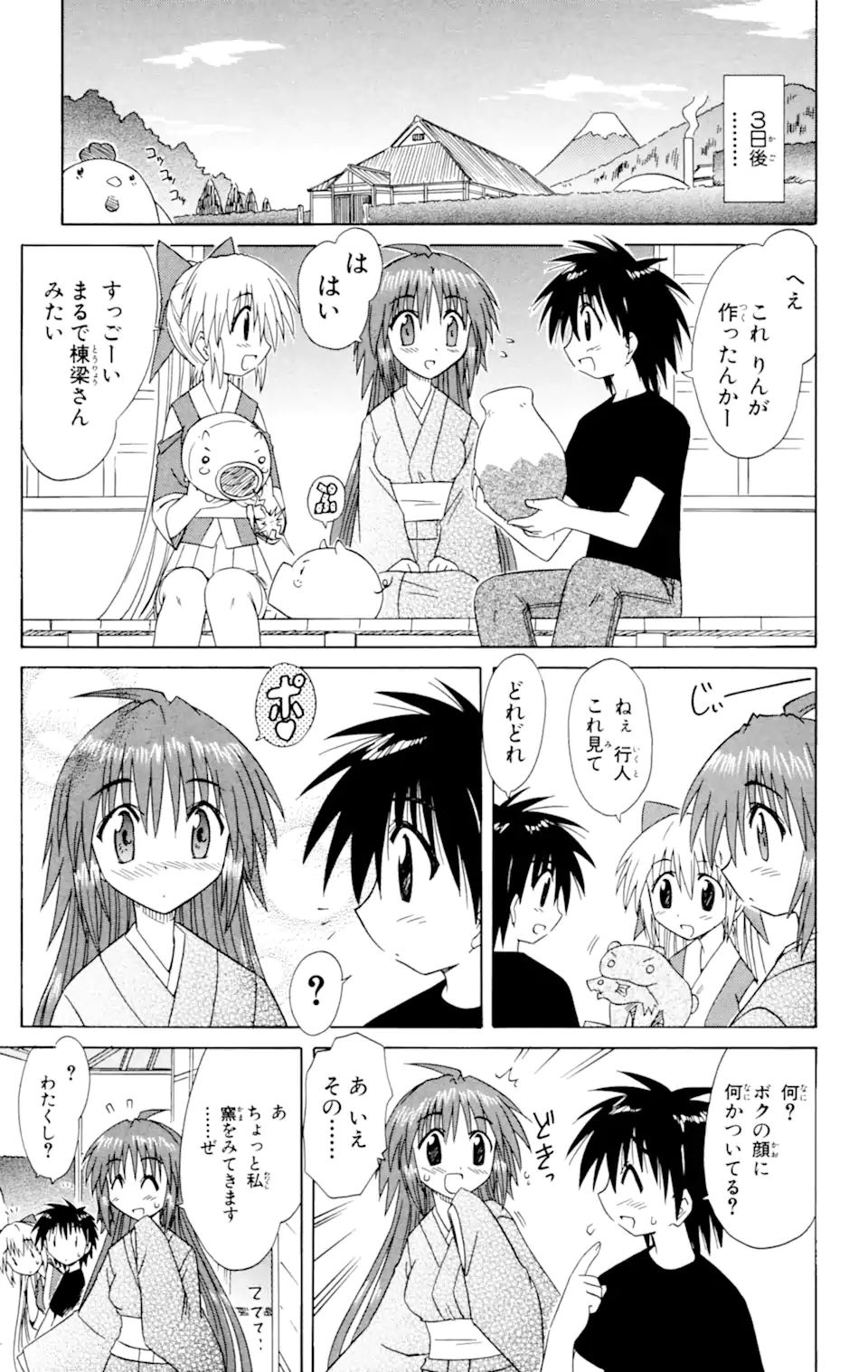 ながされて藍蘭島 Chap 30 - Next Chap 31