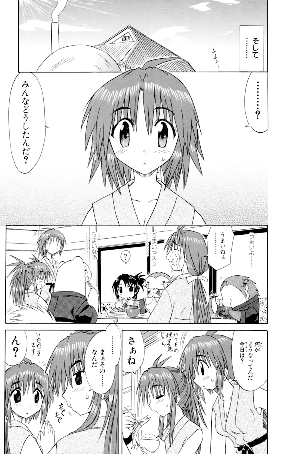 ながされて藍蘭島 Chap 30 - Next Chap 31