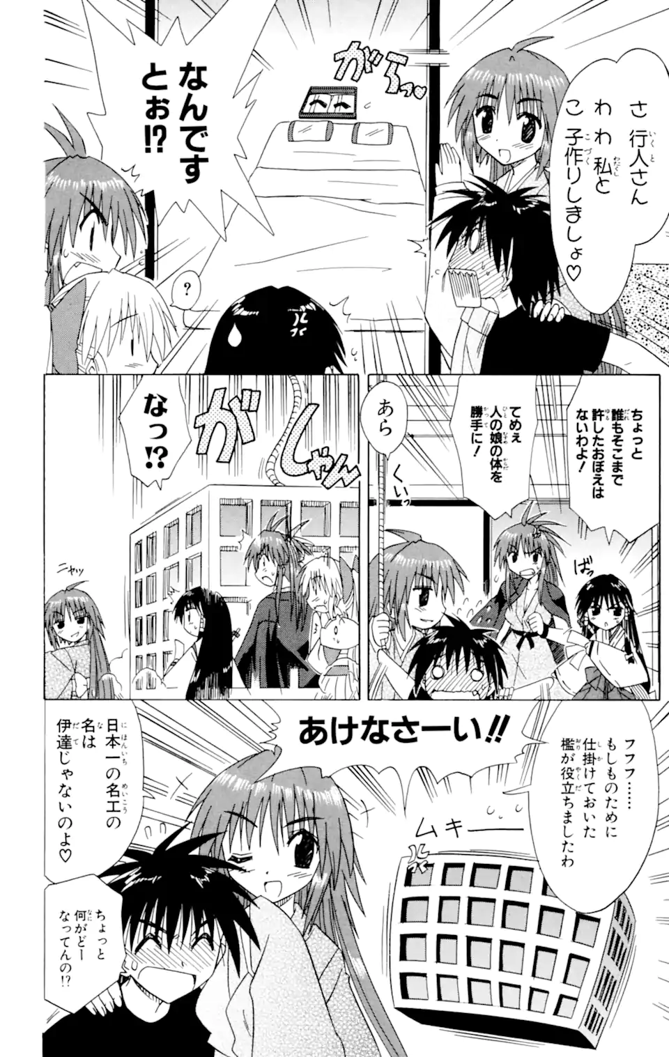 ながされて藍蘭島 Chap 30 - Next Chap 31