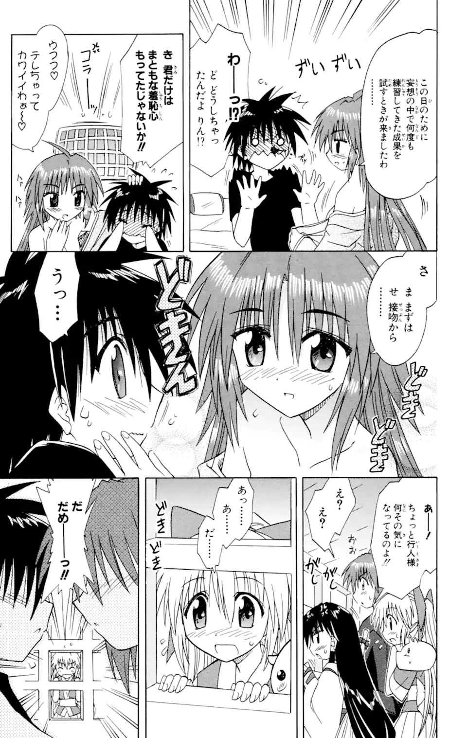 ながされて藍蘭島 Chap 30 - Next Chap 31