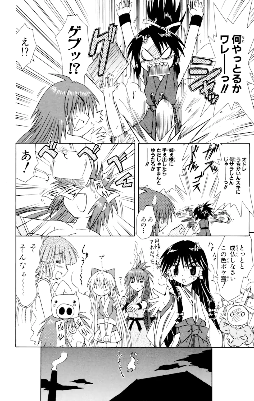 ながされて藍蘭島 Chap 30 - Next Chap 31