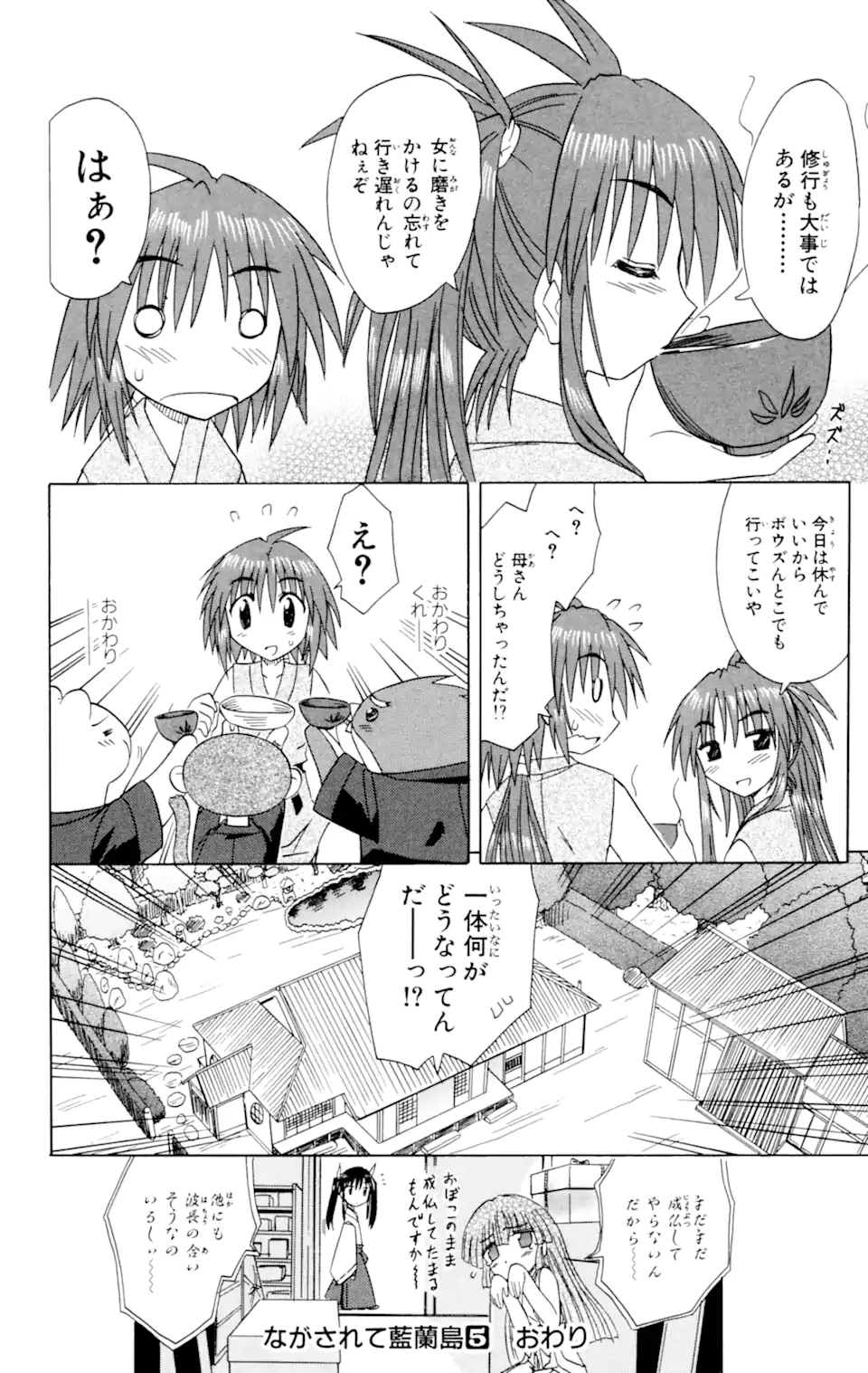 ながされて藍蘭島 Chap 30 - Next Chap 31