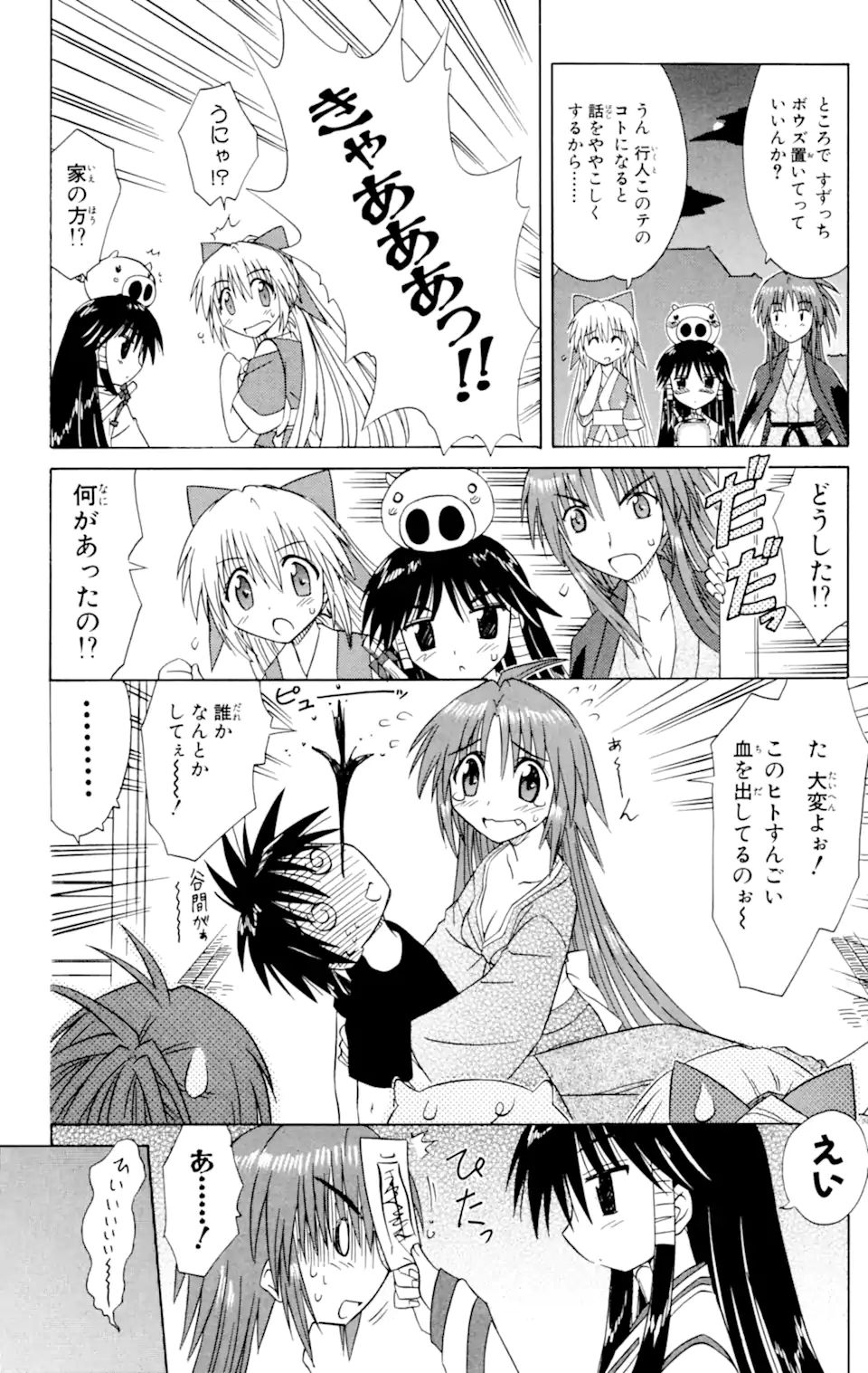 ながされて藍蘭島 Chap 30 - Next Chap 31