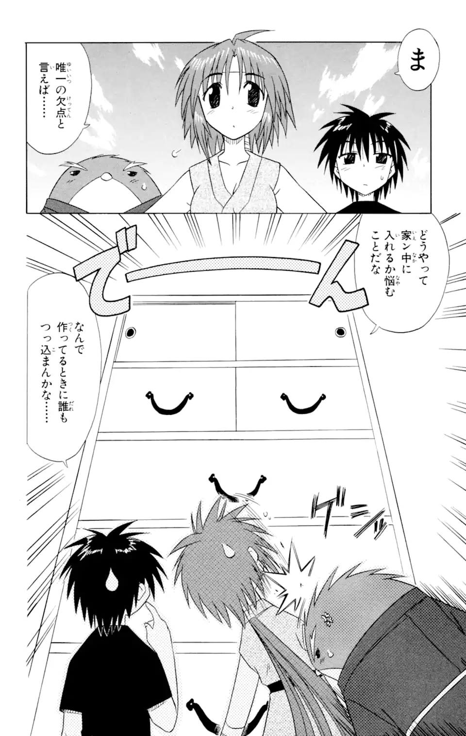 ながされて藍蘭島 Chap 30 - Next Chap 31