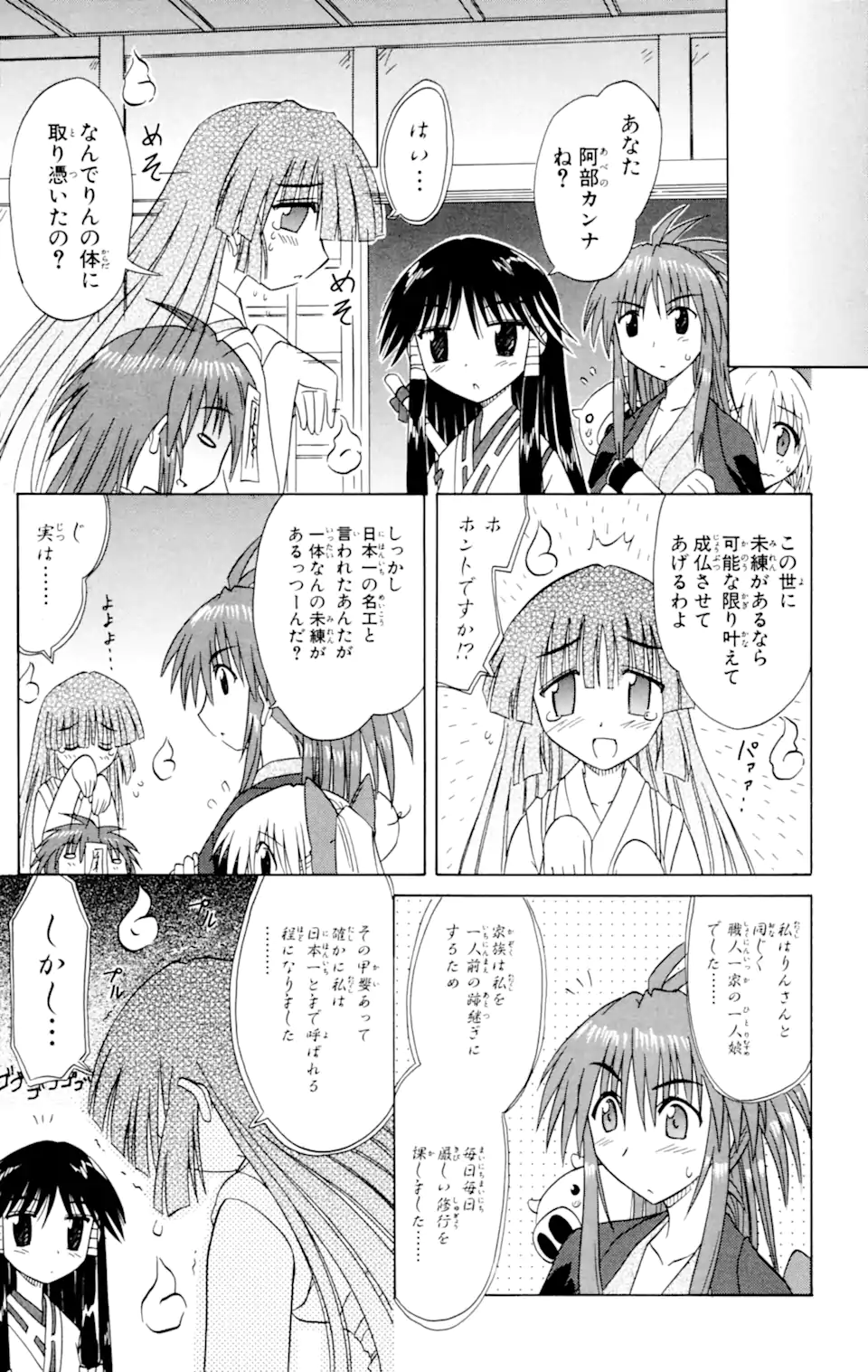 ながされて藍蘭島 Chap 30 - Next Chap 31