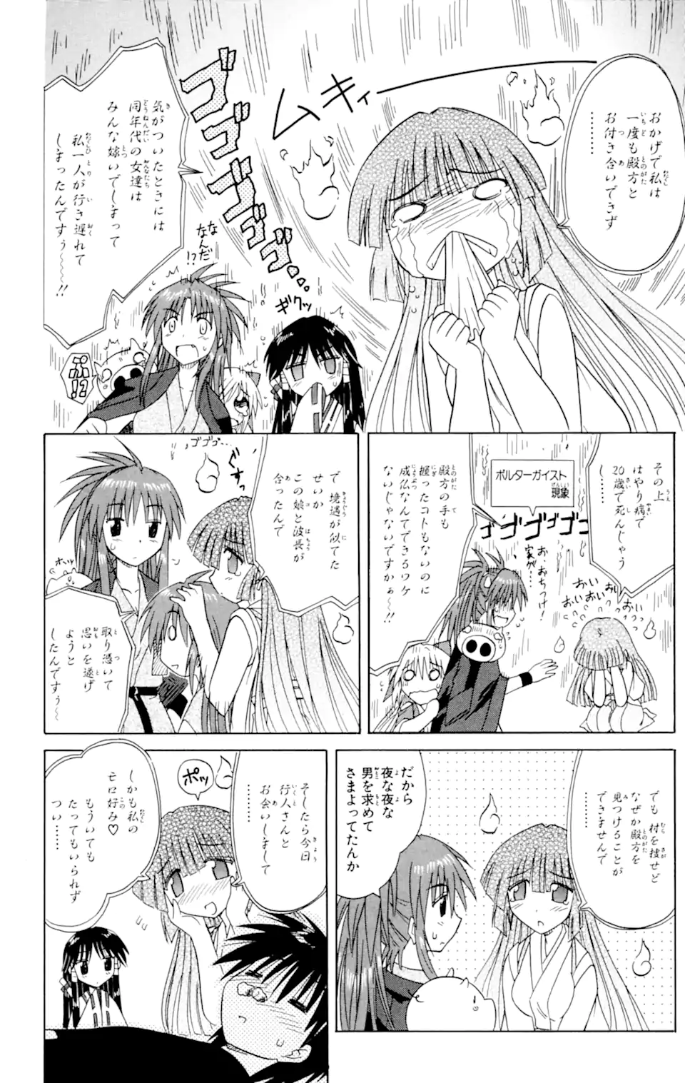 ながされて藍蘭島 Chap 30 - Next Chap 31