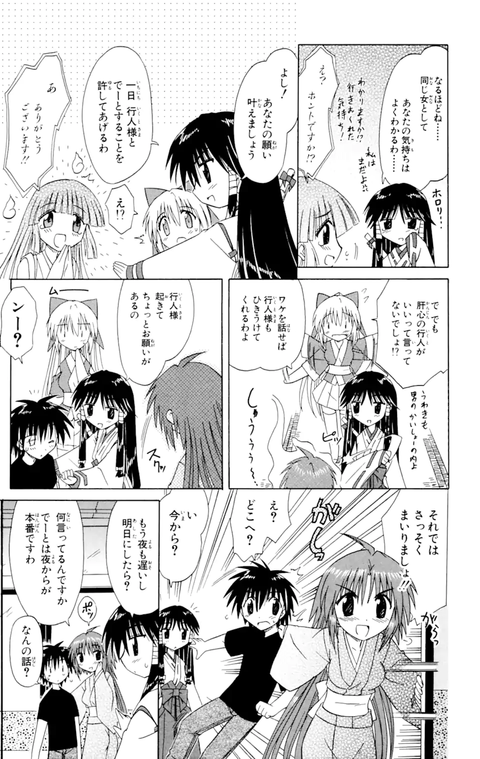 ながされて藍蘭島 Chap 30 - Next Chap 31