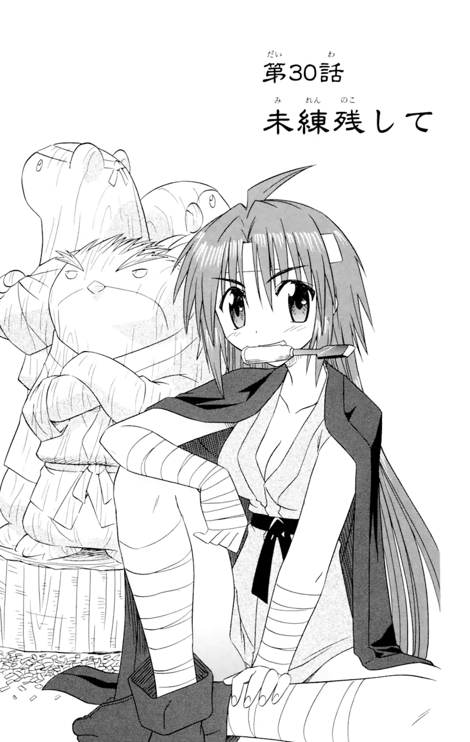 ながされて藍蘭島 Chap 30 - Next Chap 31