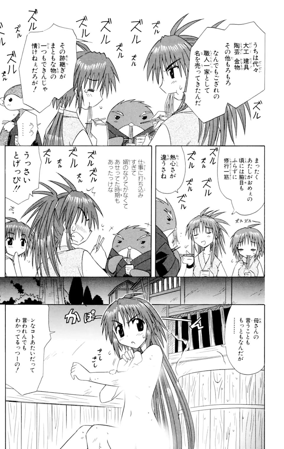 ながされて藍蘭島 Chap 30 - Next Chap 31