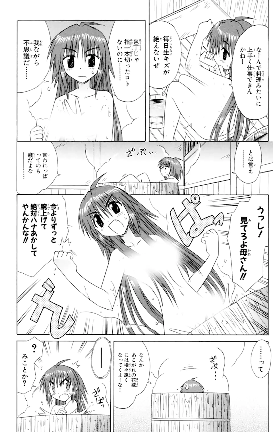 ながされて藍蘭島 Chap 30 - Next Chap 31