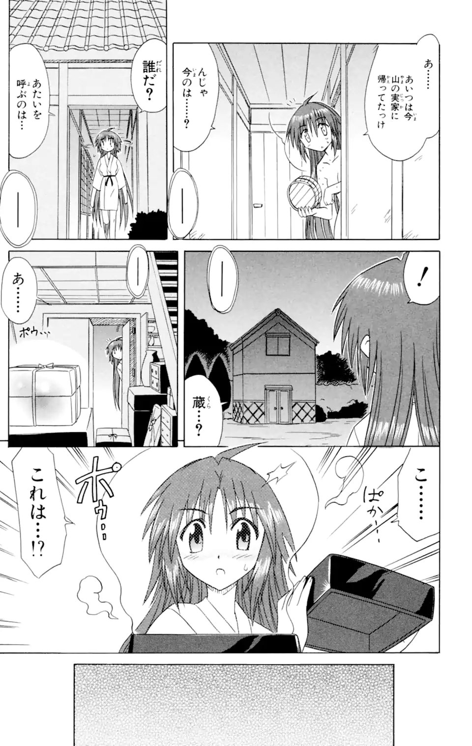 ながされて藍蘭島 Chap 30 - Next Chap 31