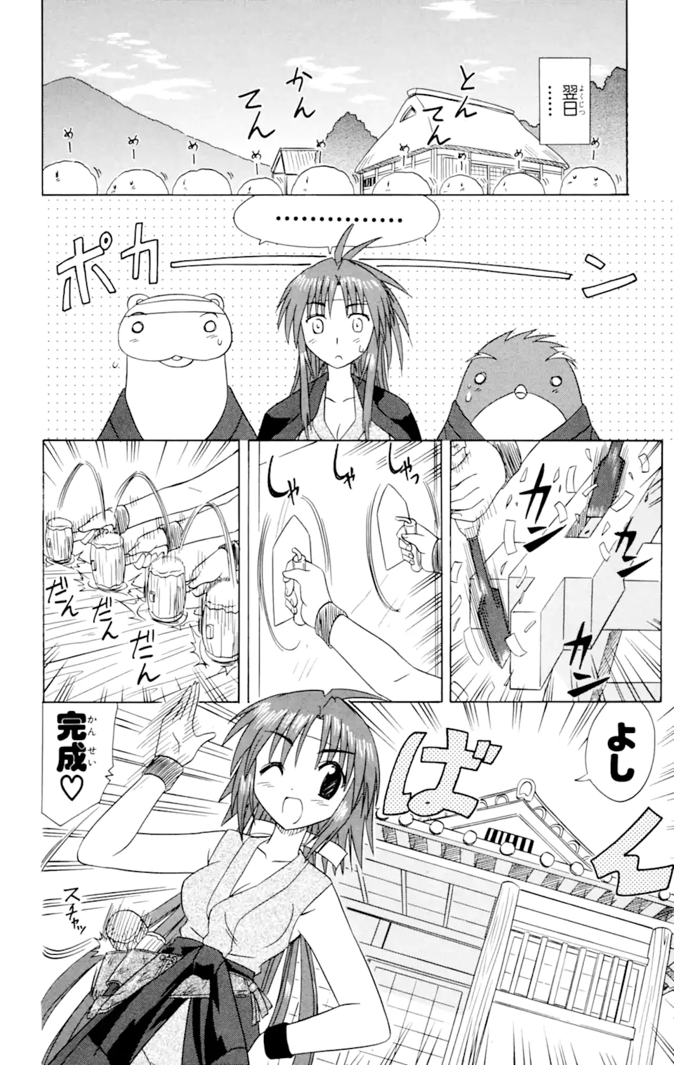 ながされて藍蘭島 Chap 30 - Next Chap 31