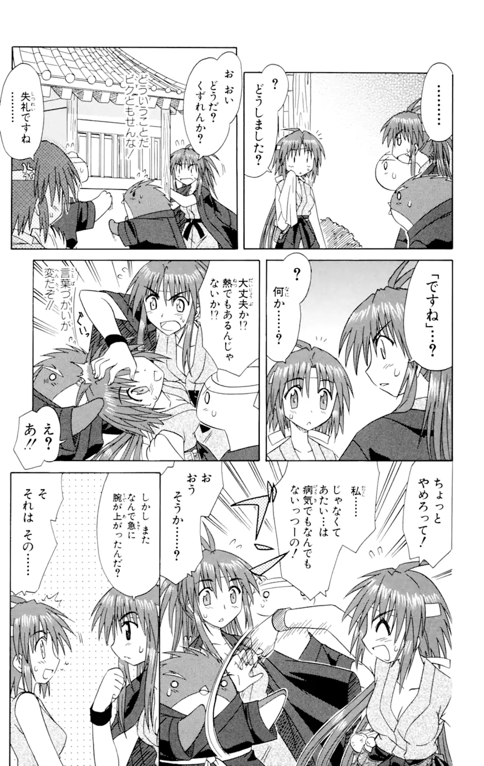 ながされて藍蘭島 Chap 30 - Next Chap 31