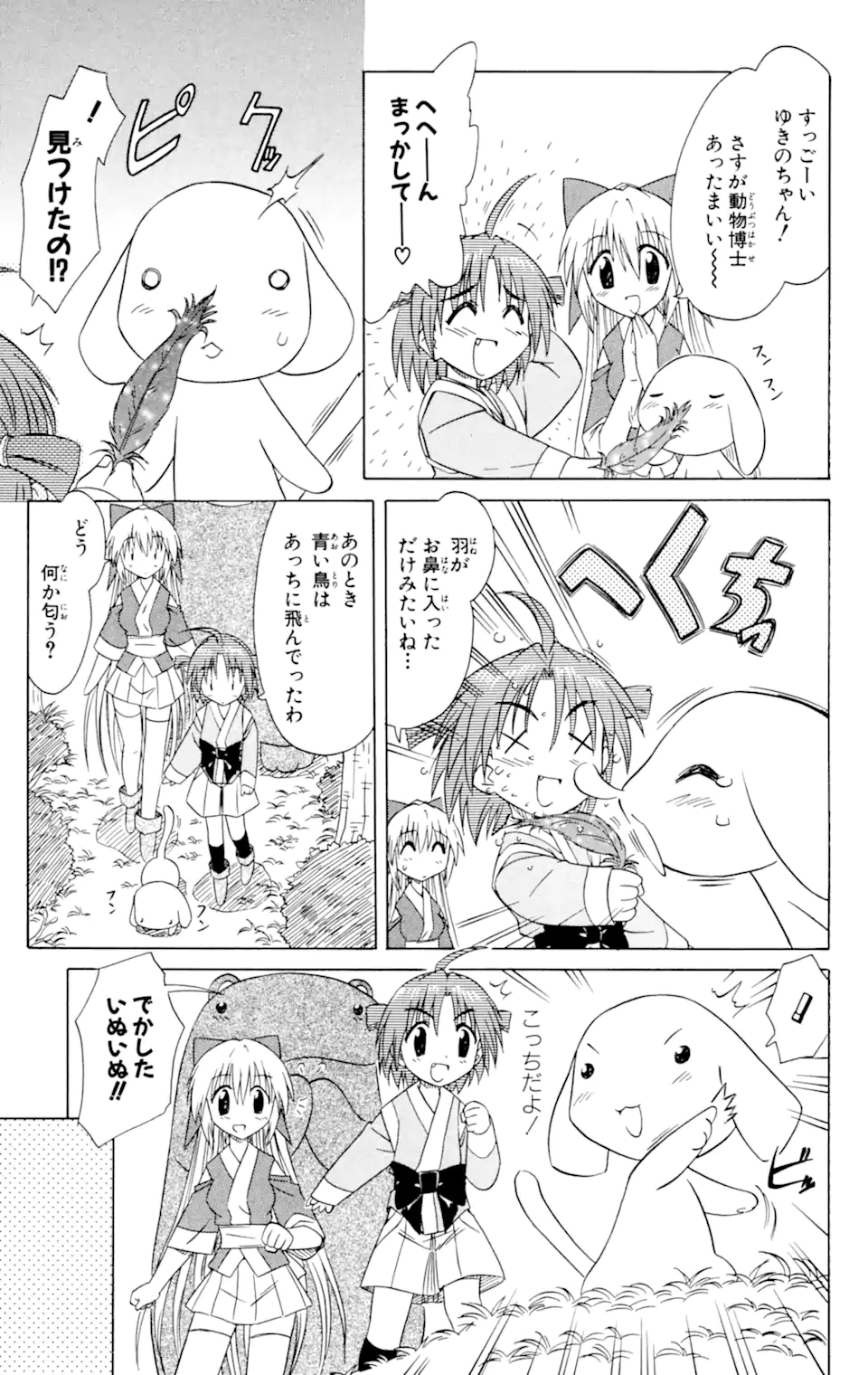 ながされて藍蘭島 Chap 31 - Next Chap 32