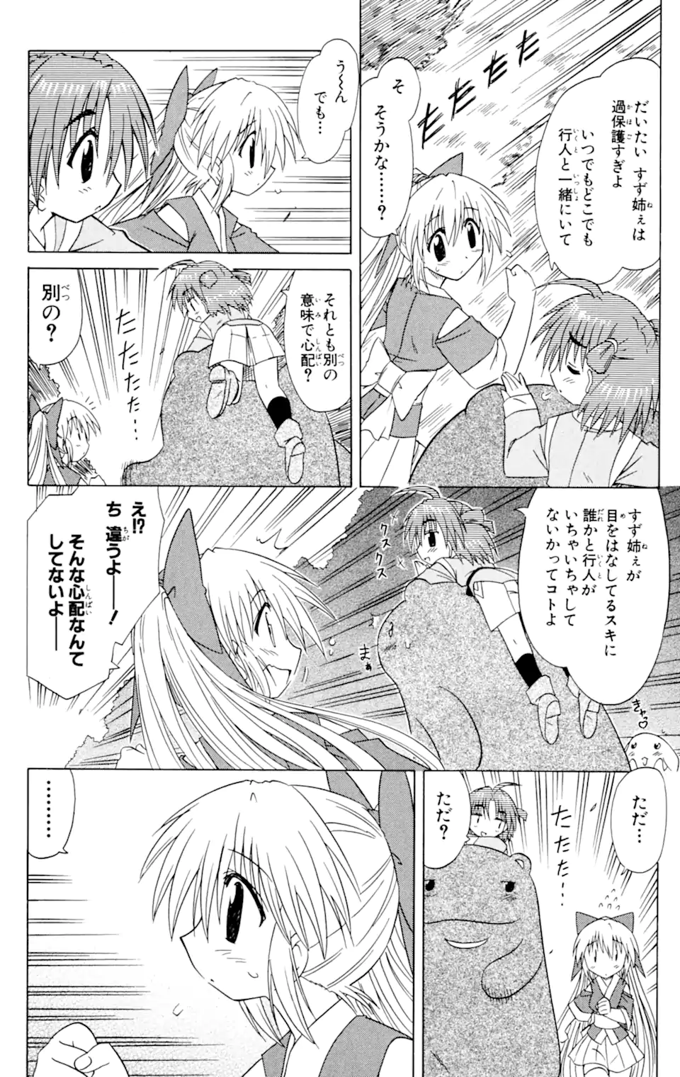 ながされて藍蘭島 Chap 31 - Next Chap 32