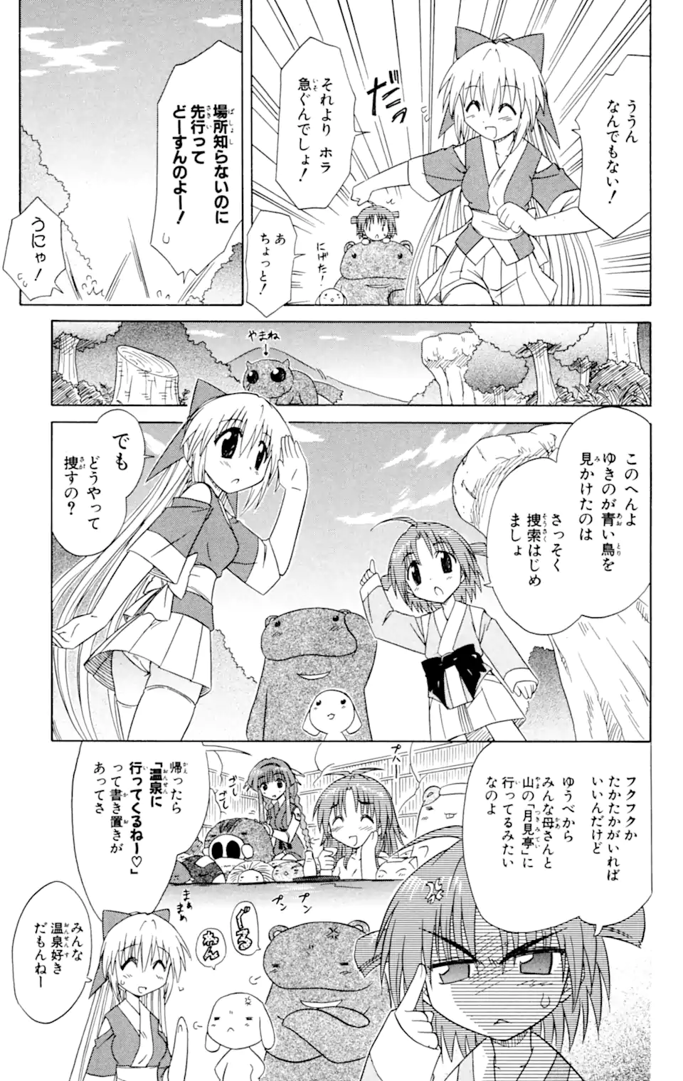 ながされて藍蘭島 Chap 31 - Next Chap 32