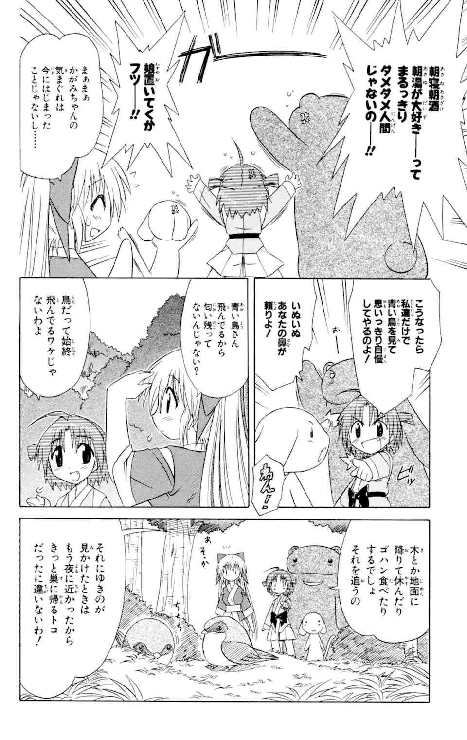 ながされて藍蘭島 Chap 31 - Next Chap 32