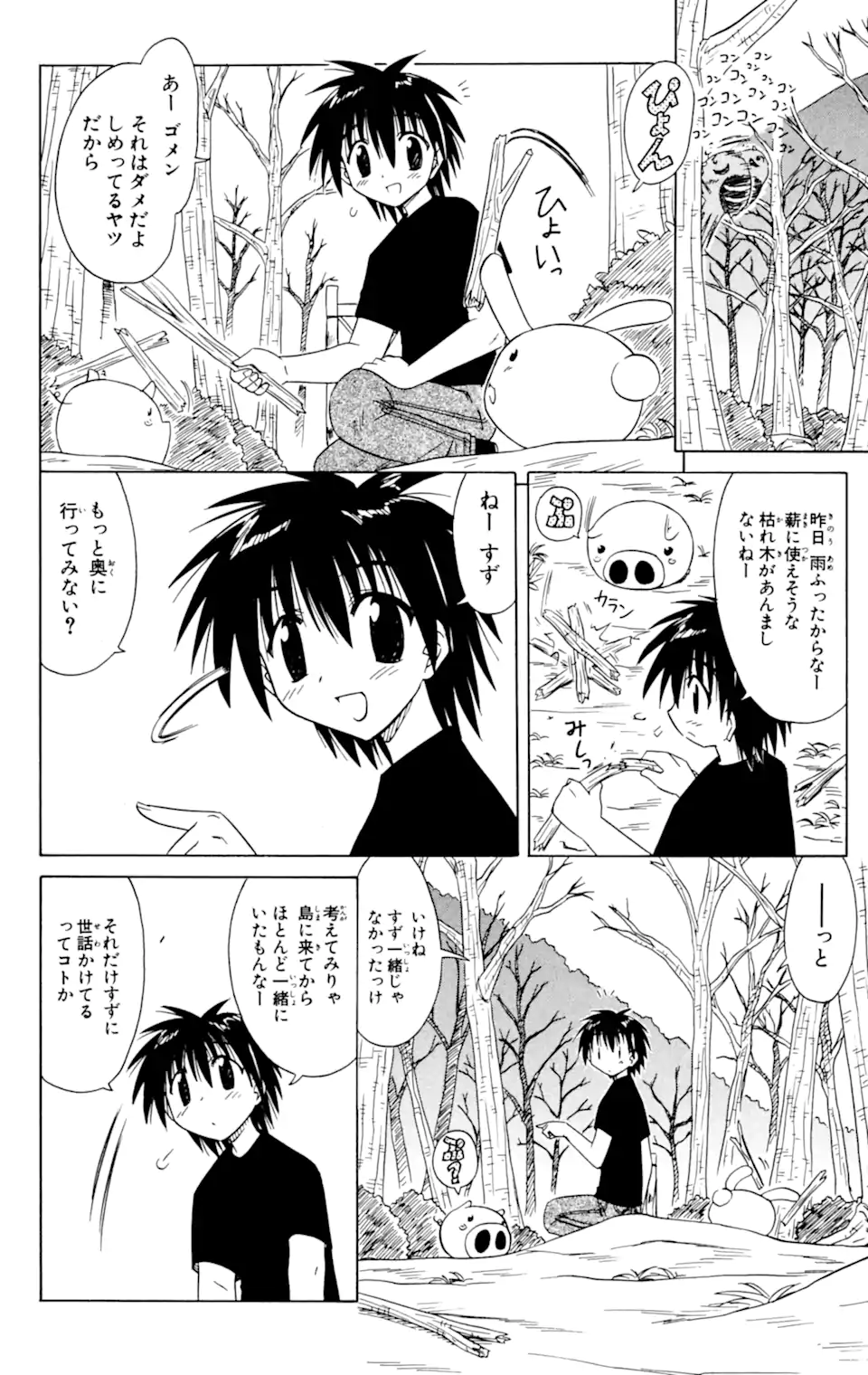 ながされて藍蘭島 Chap 31 - Next Chap 32