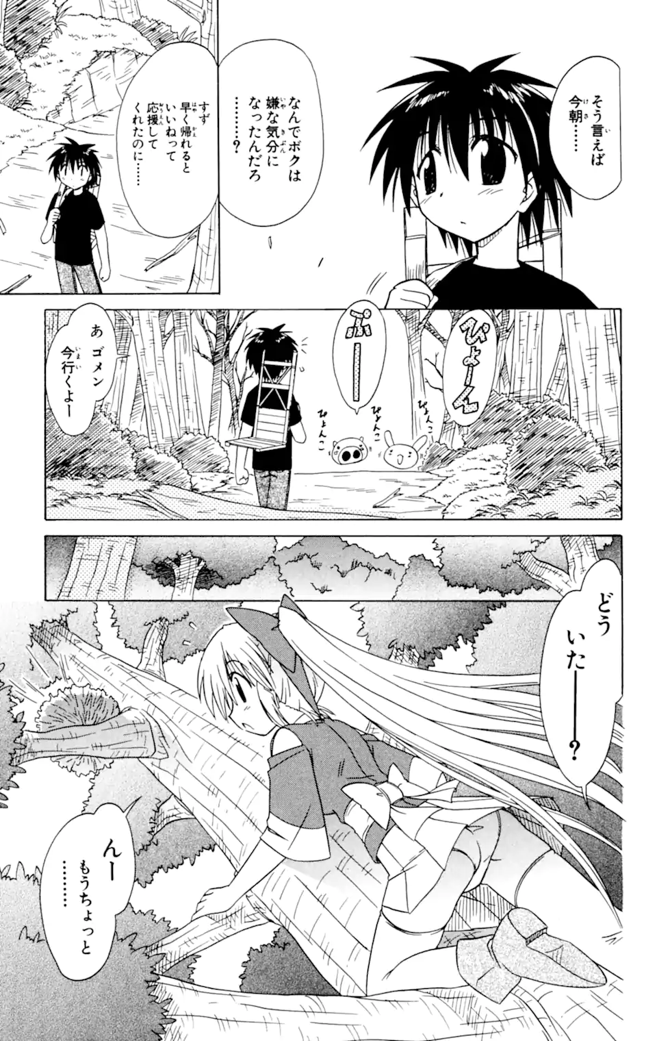 ながされて藍蘭島 Chap 31 - Next Chap 32