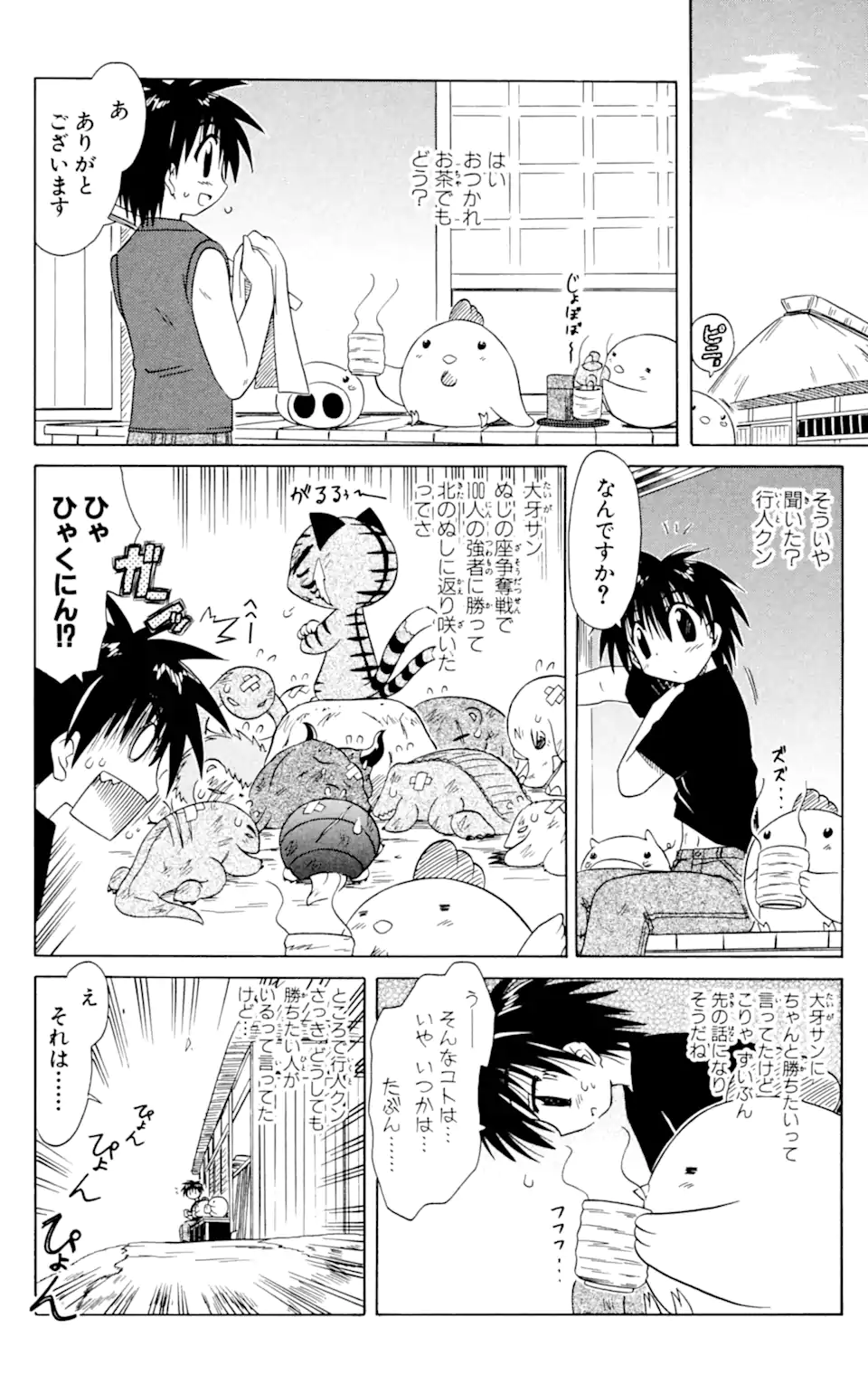 ながされて藍蘭島 Chap 31 - Next Chap 32