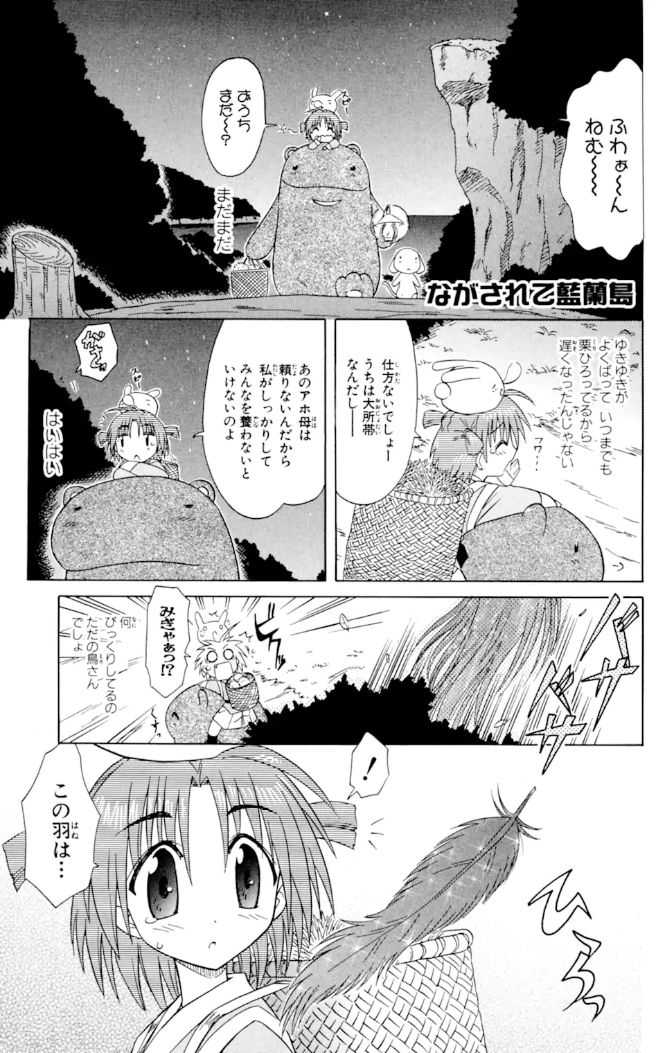 ながされて藍蘭島 Chap 31 - Next Chap 32