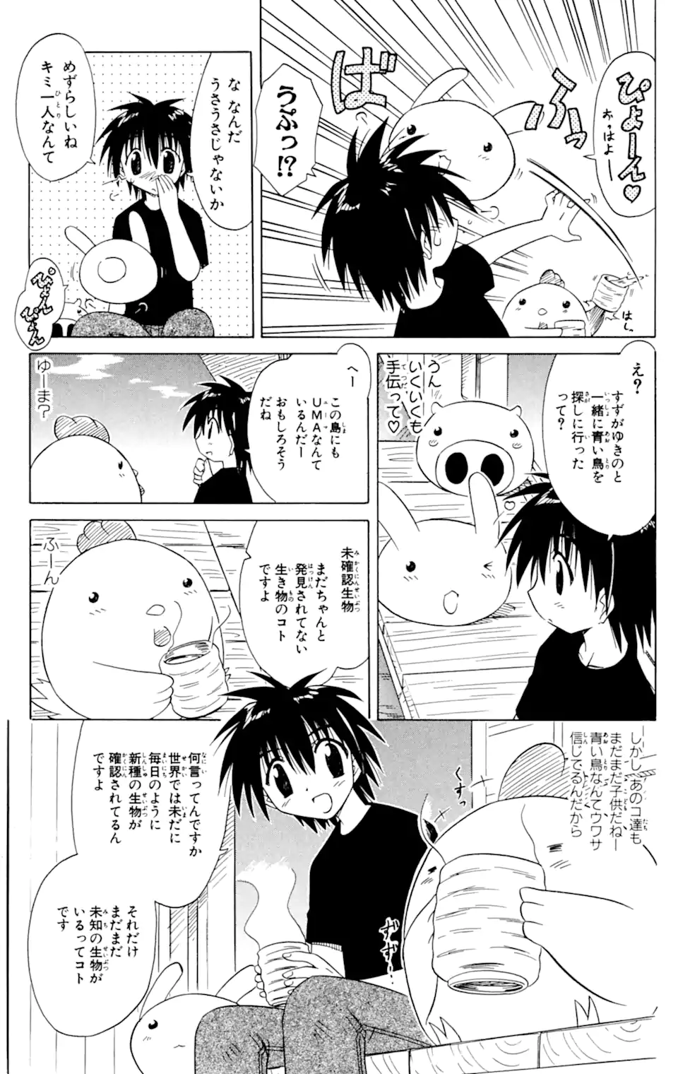 ながされて藍蘭島 Chap 31 - Next Chap 32