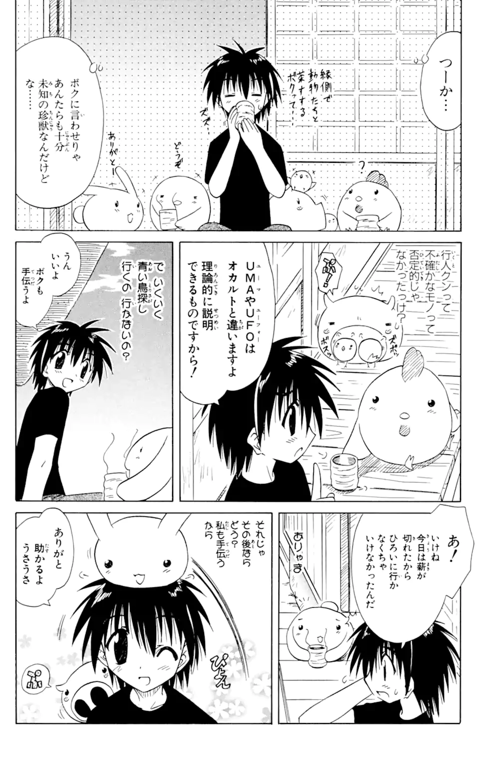 ながされて藍蘭島 Chap 31 - Next Chap 32