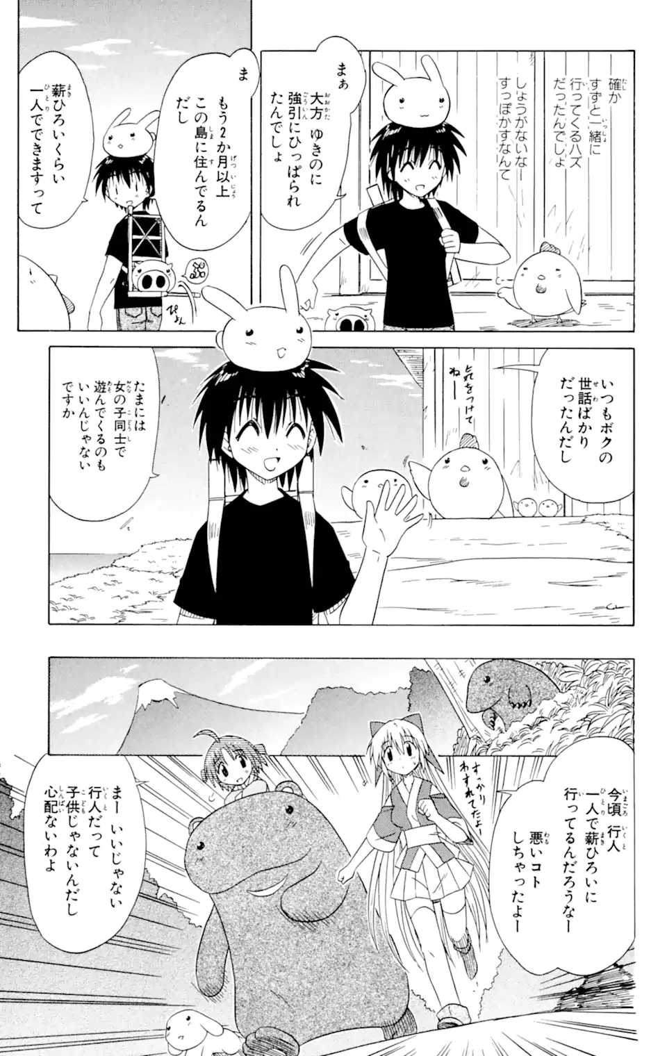 ながされて藍蘭島 Chap 31 - Next Chap 32