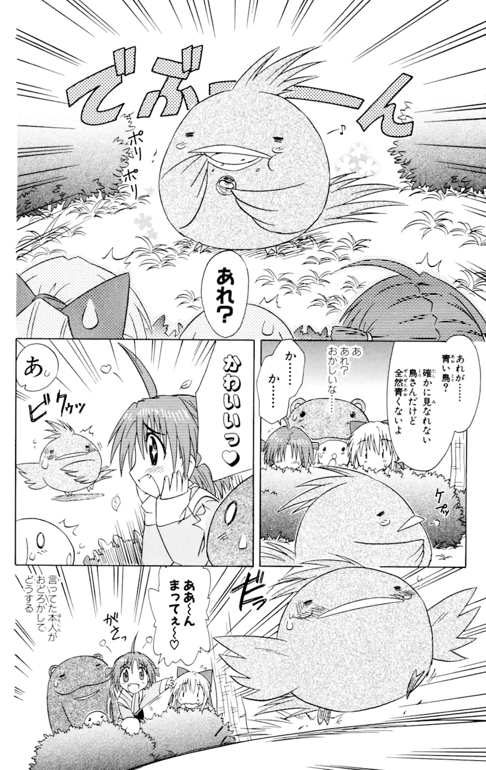 ながされて藍蘭島 Chap 31 - Next Chap 32