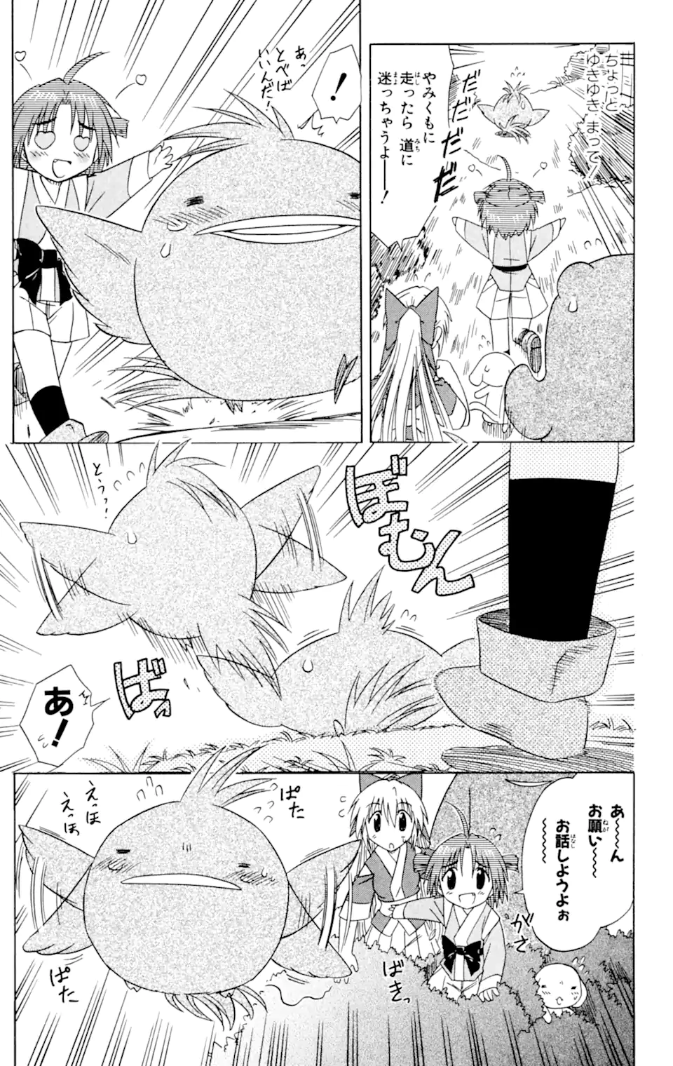ながされて藍蘭島 Chap 31 - Next Chap 32