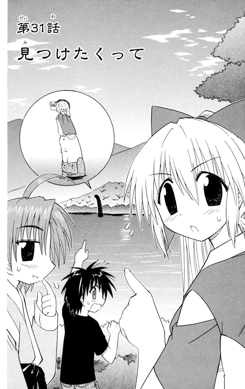 ながされて藍蘭島 Chap 31 - Next Chap 32