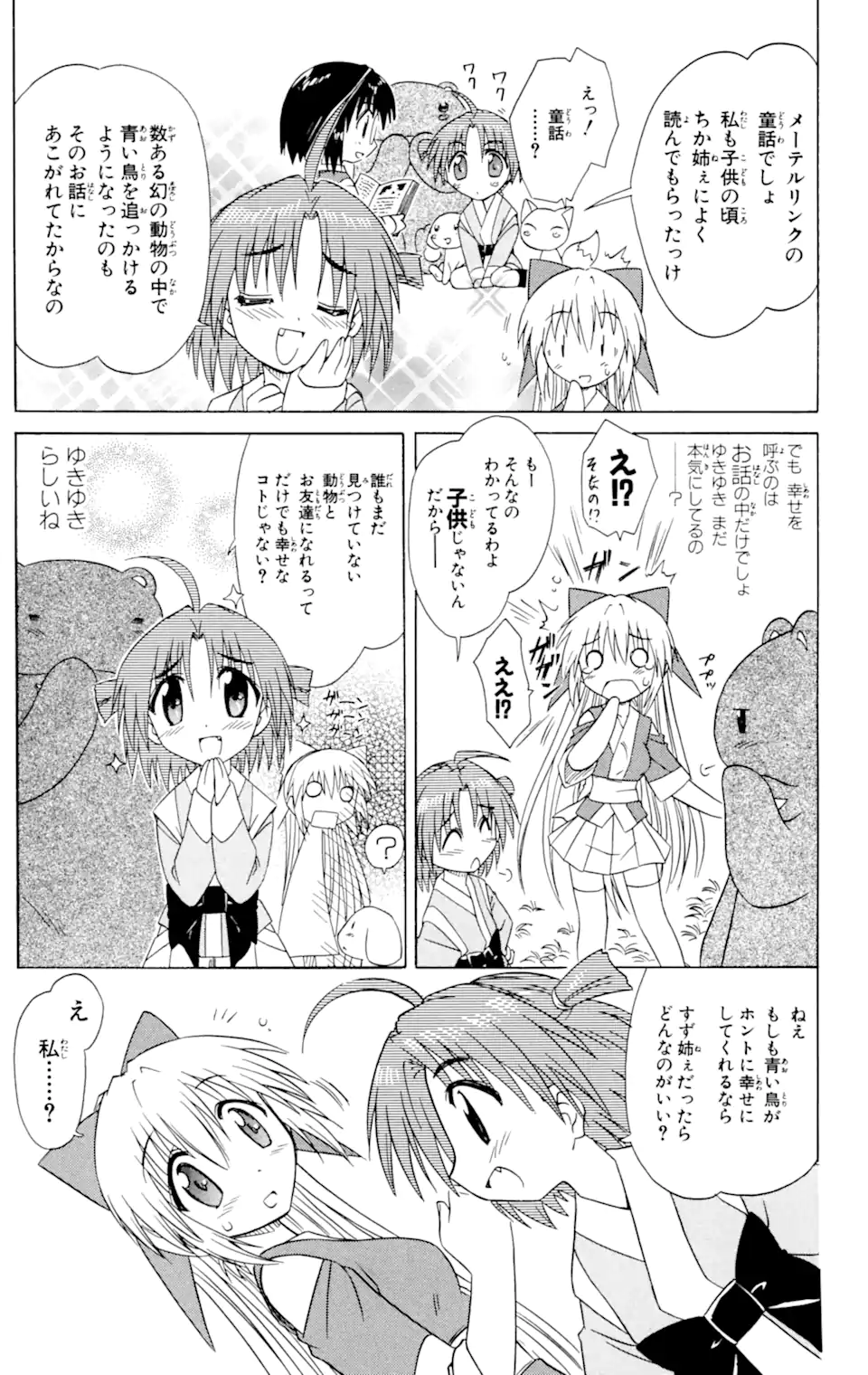 ながされて藍蘭島 Chap 31 - Next Chap 32