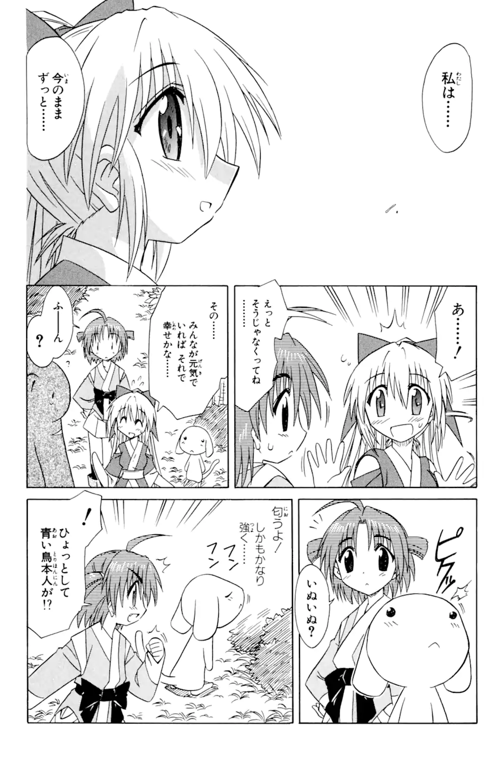 ながされて藍蘭島 Chap 31 - Next Chap 32