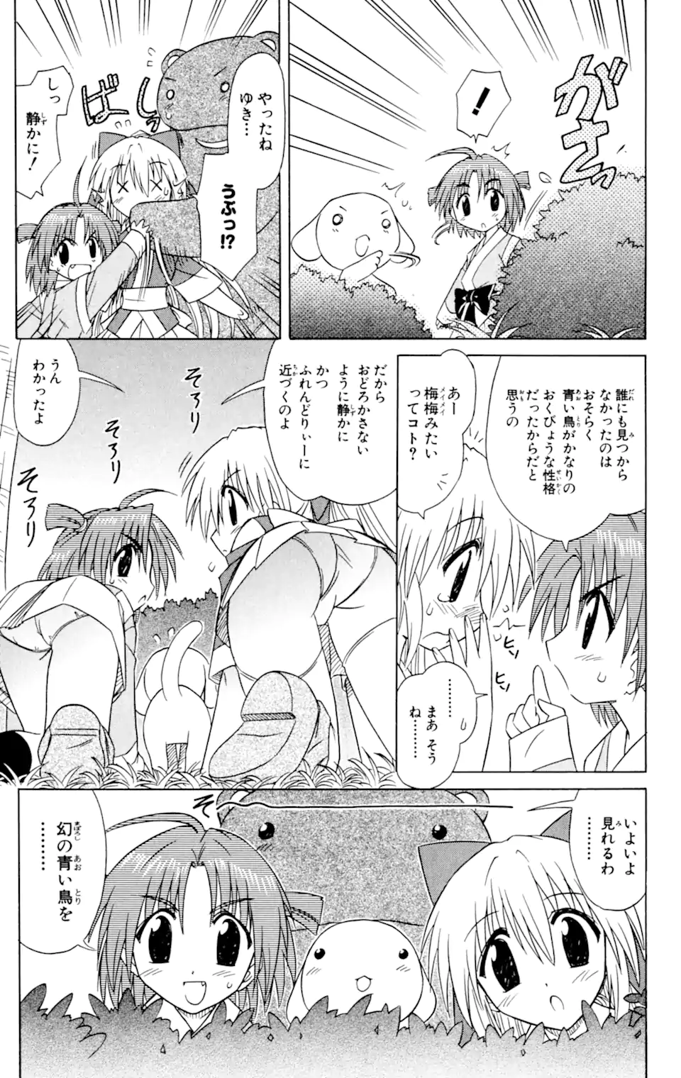 ながされて藍蘭島 Chap 31 - Next Chap 32