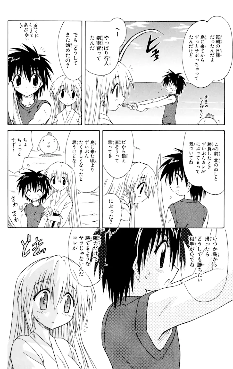 ながされて藍蘭島 Chap 31 - Next Chap 32