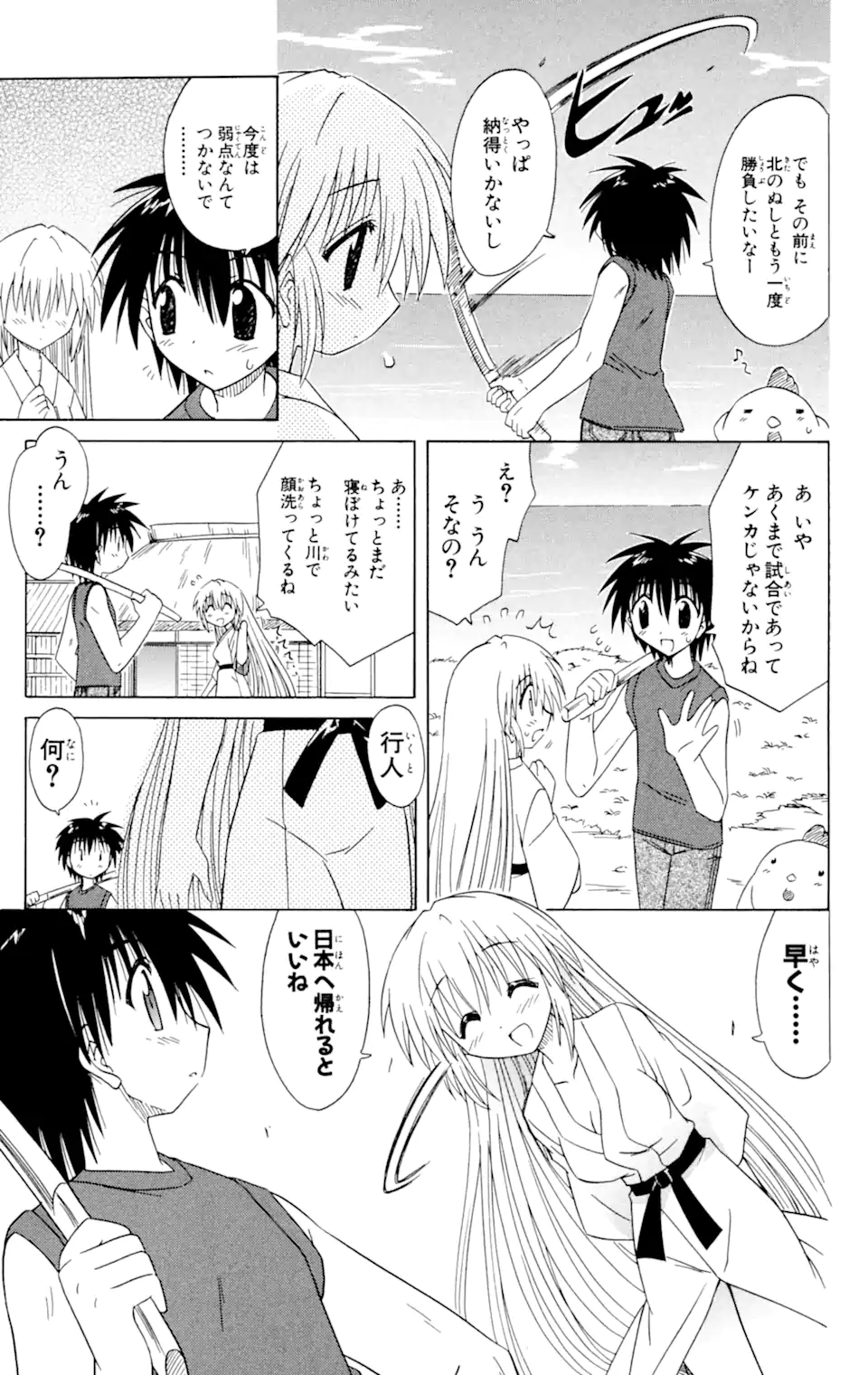ながされて藍蘭島 Chap 31 - Next Chap 32