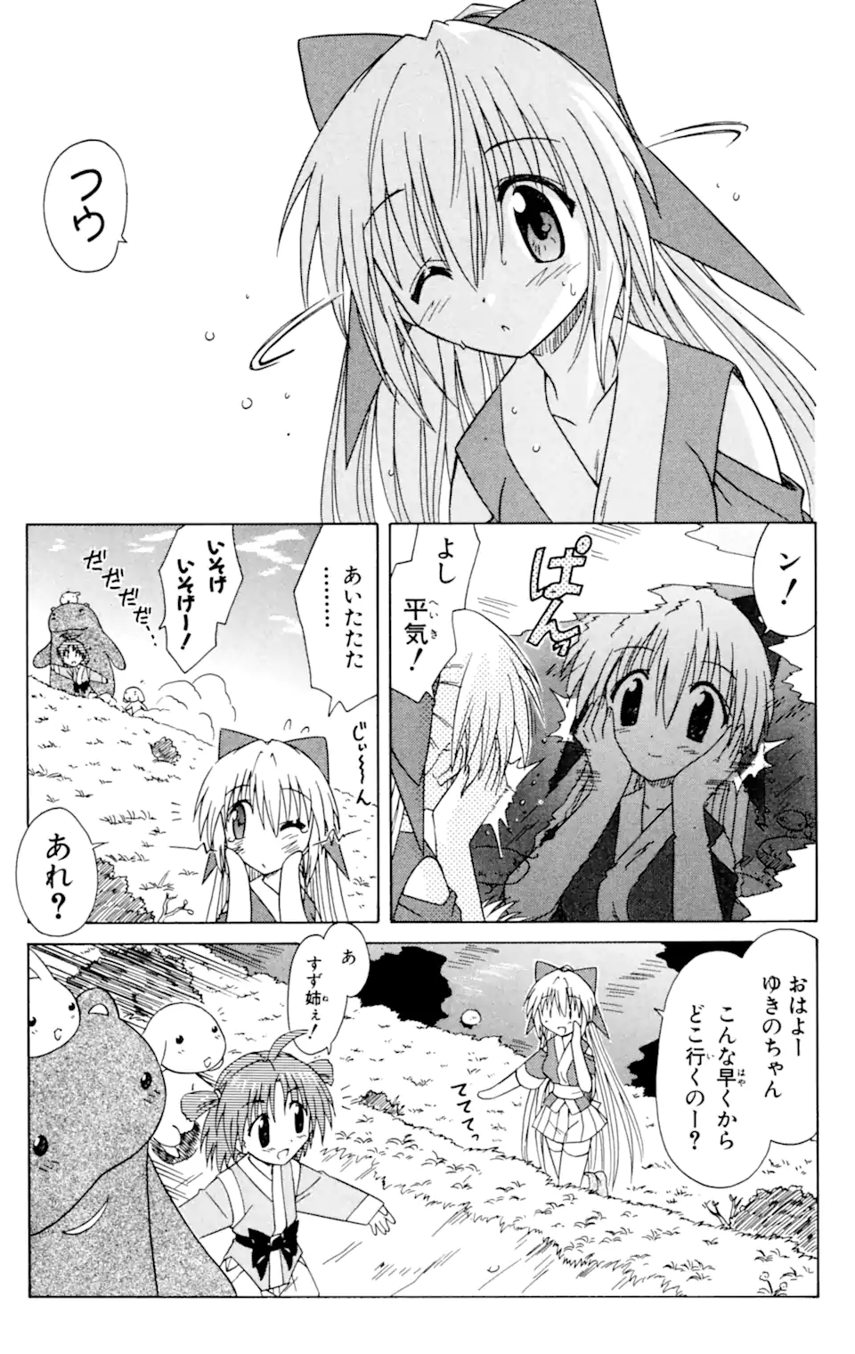 ながされて藍蘭島 Chap 31 - Next Chap 32