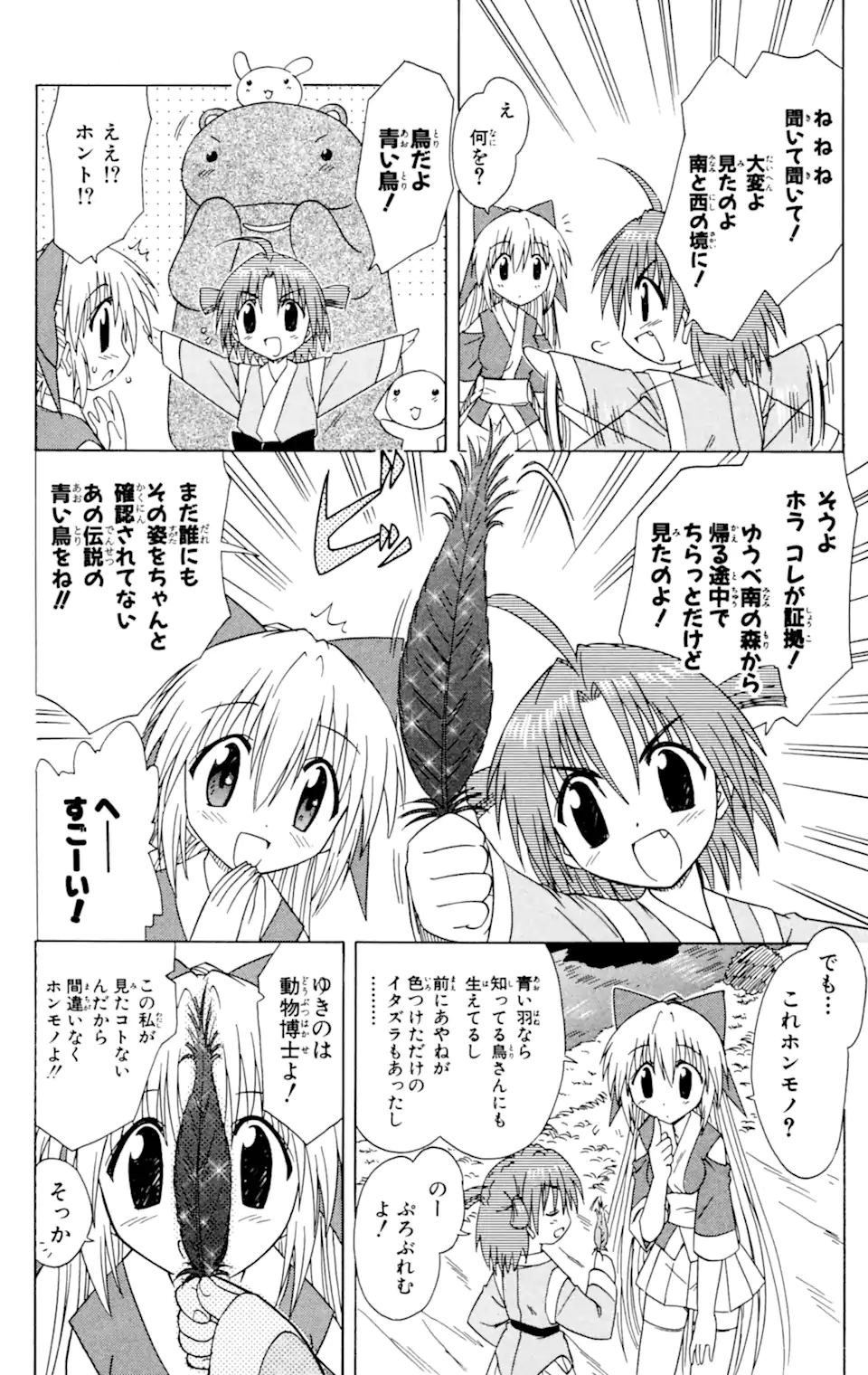 ながされて藍蘭島 Chap 31 - Next Chap 32